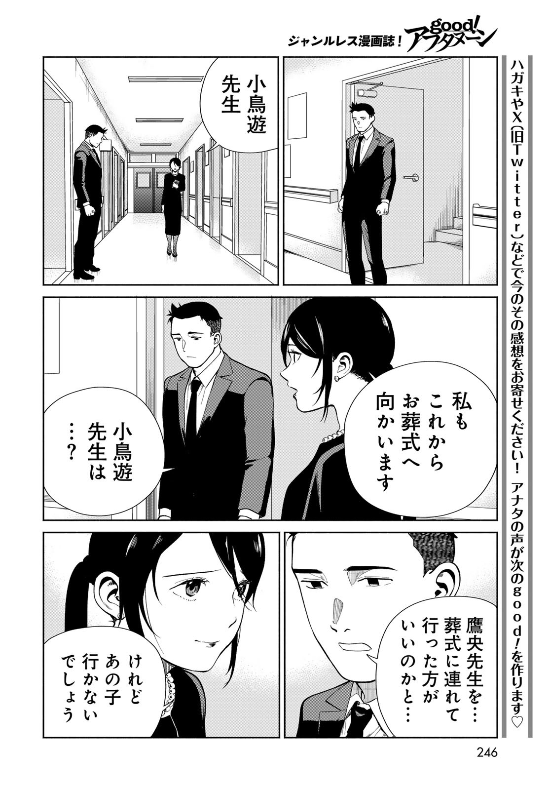 Ameku Takao no Suiri Karte Chapter 4 22ページ