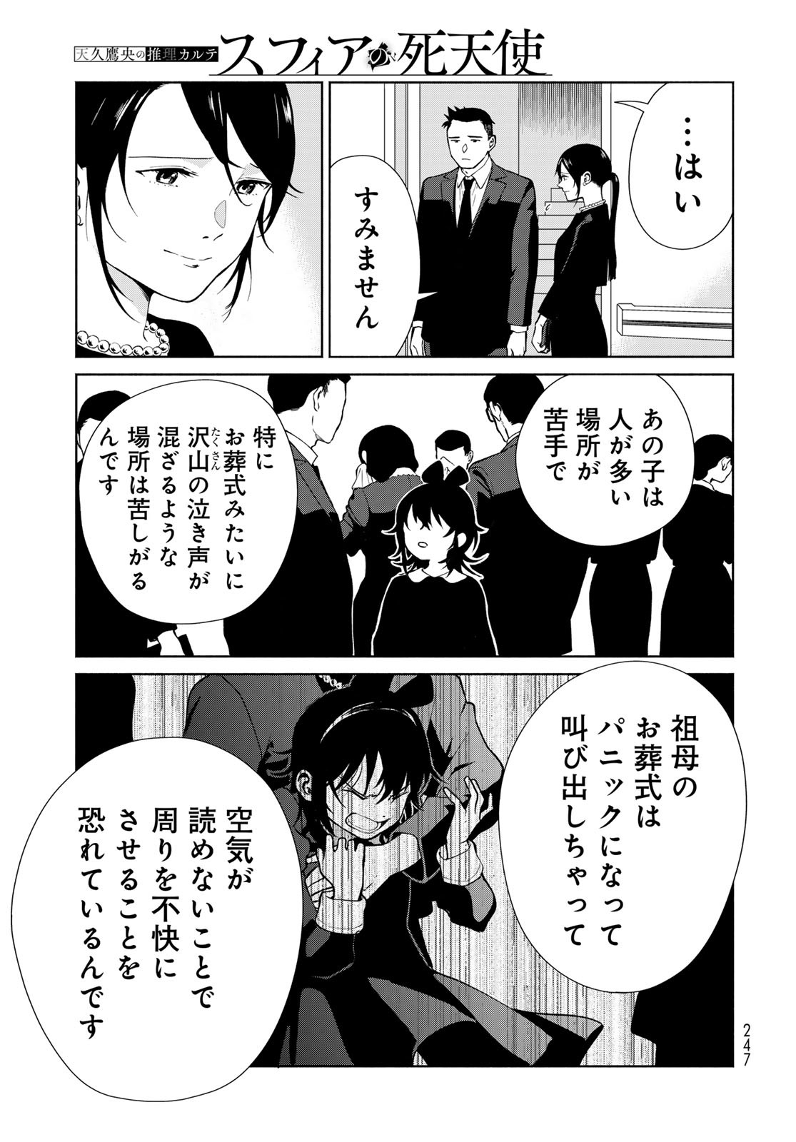 Ameku Takao no Suiri Karte Chapter 4 23ページ