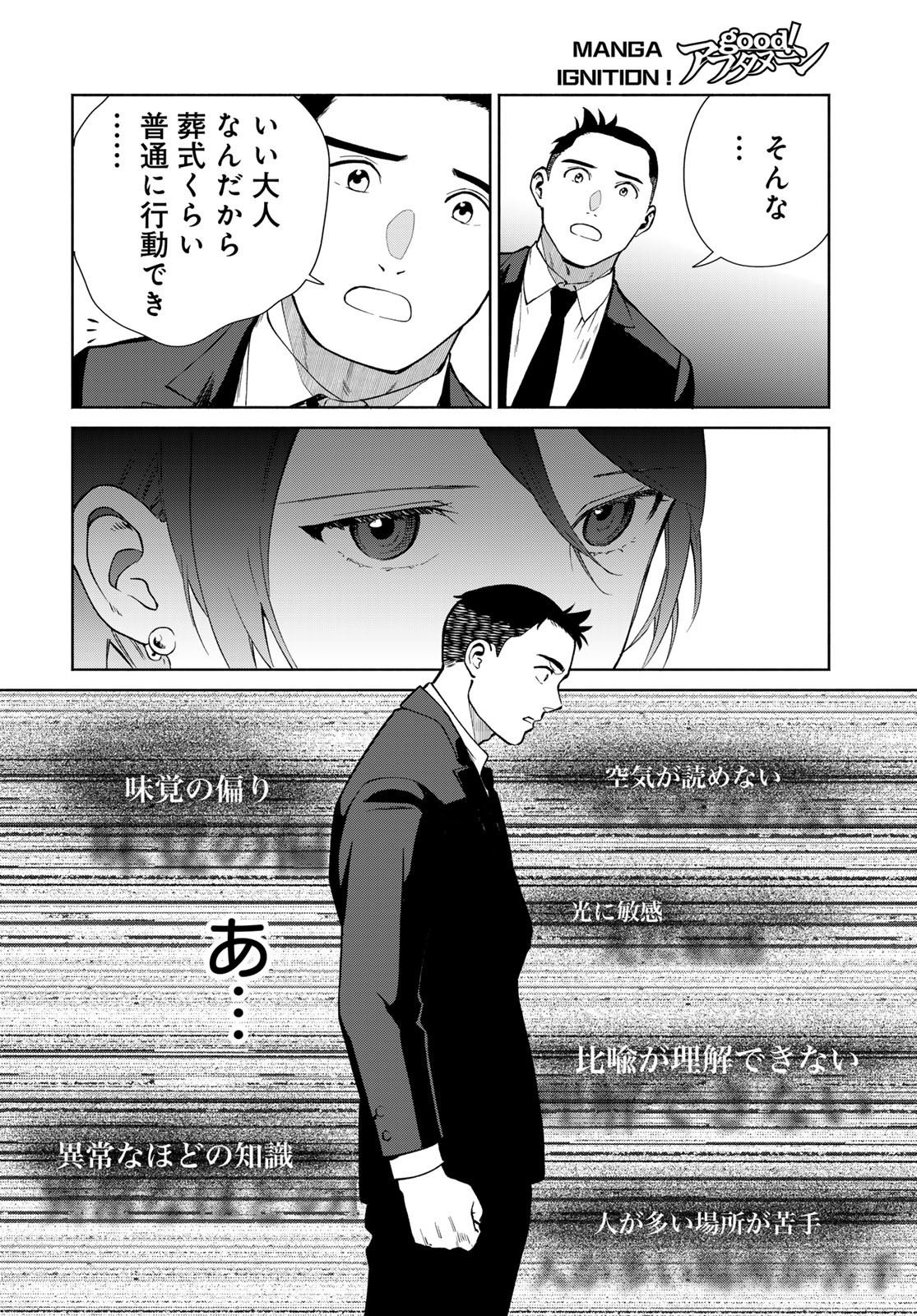 Ameku Takao no Suiri Karte Chapter 4 24ページ
