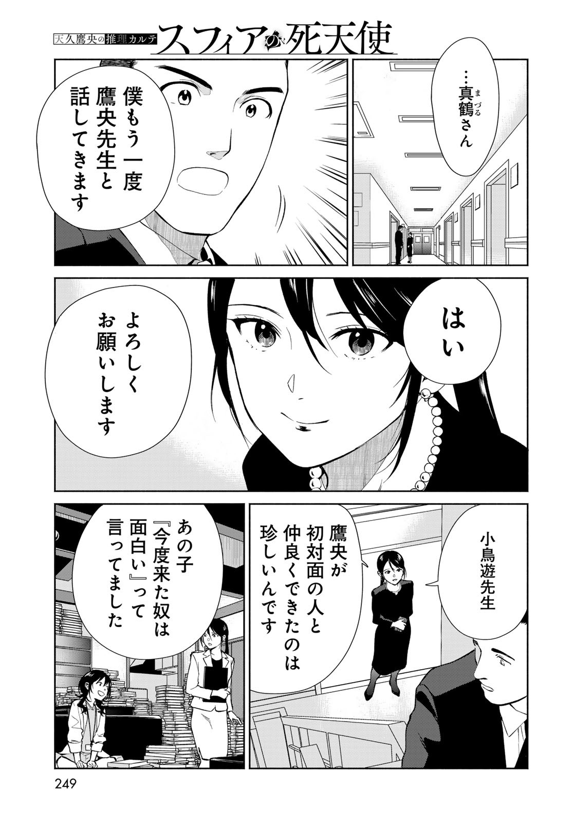 Ameku Takao no Suiri Karte Chapter 4 25ページ
