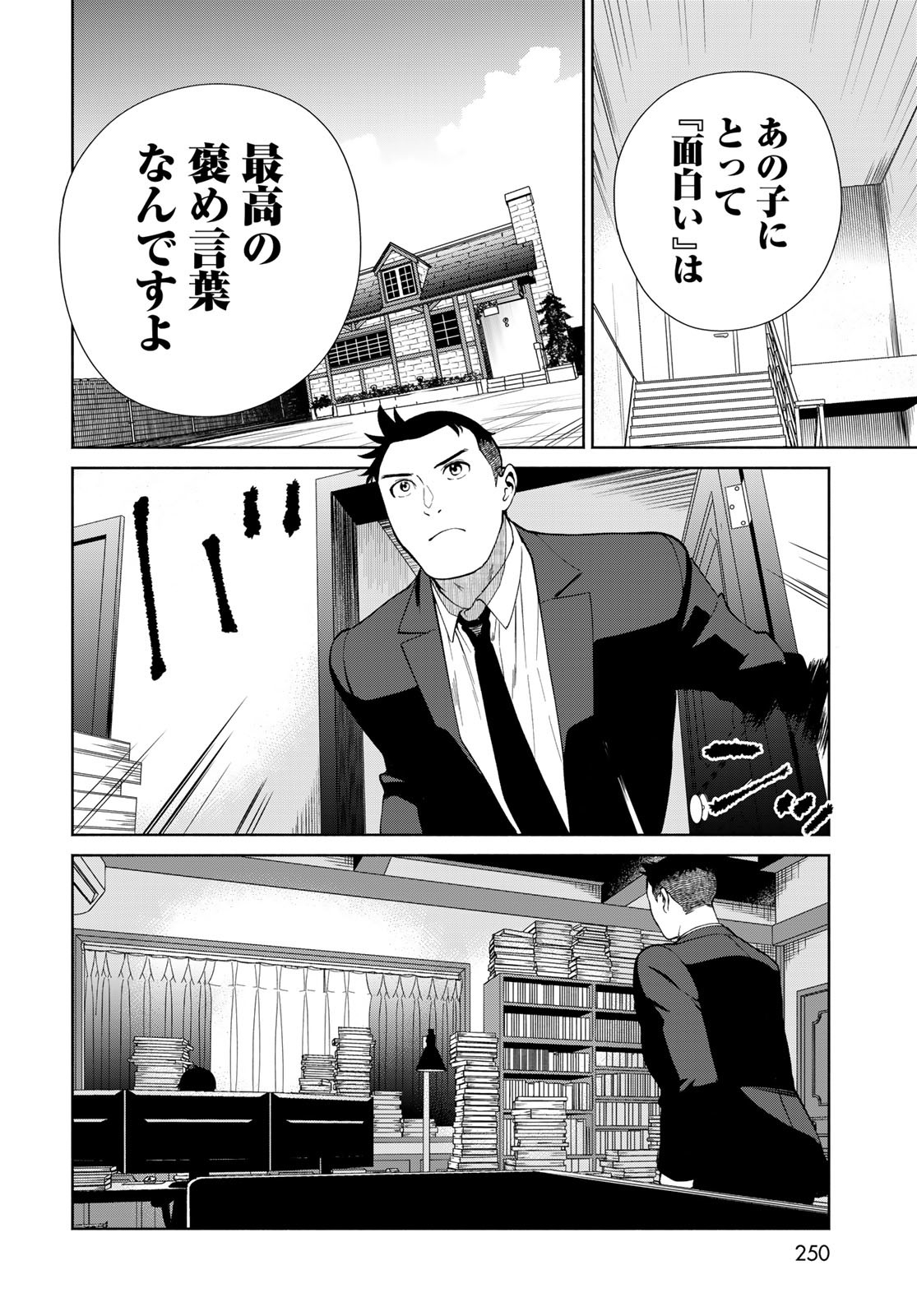 Ameku Takao no Suiri Karte Chapter 4 26ページ