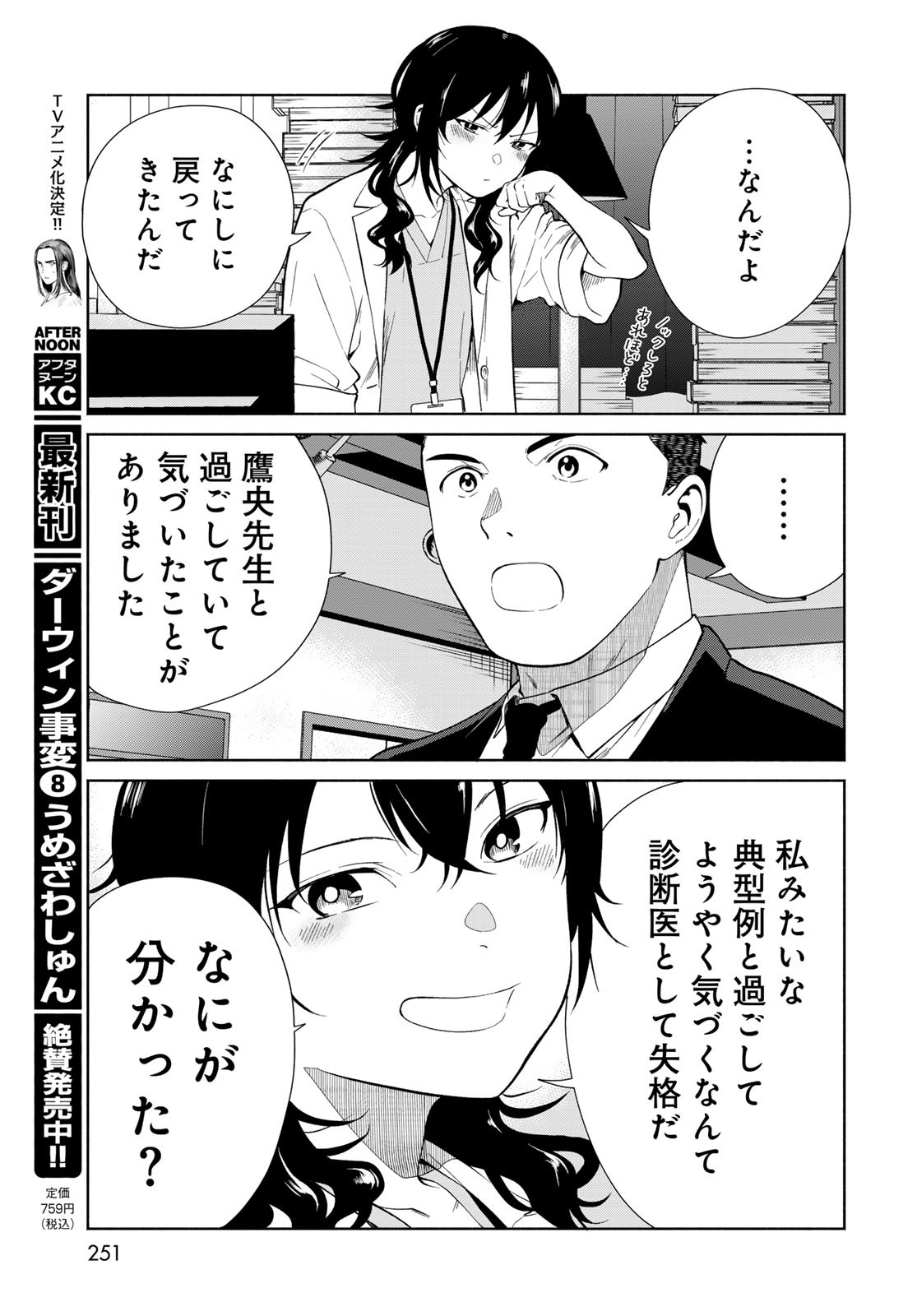 Ameku Takao no Suiri Karte Chapter 4 27ページ