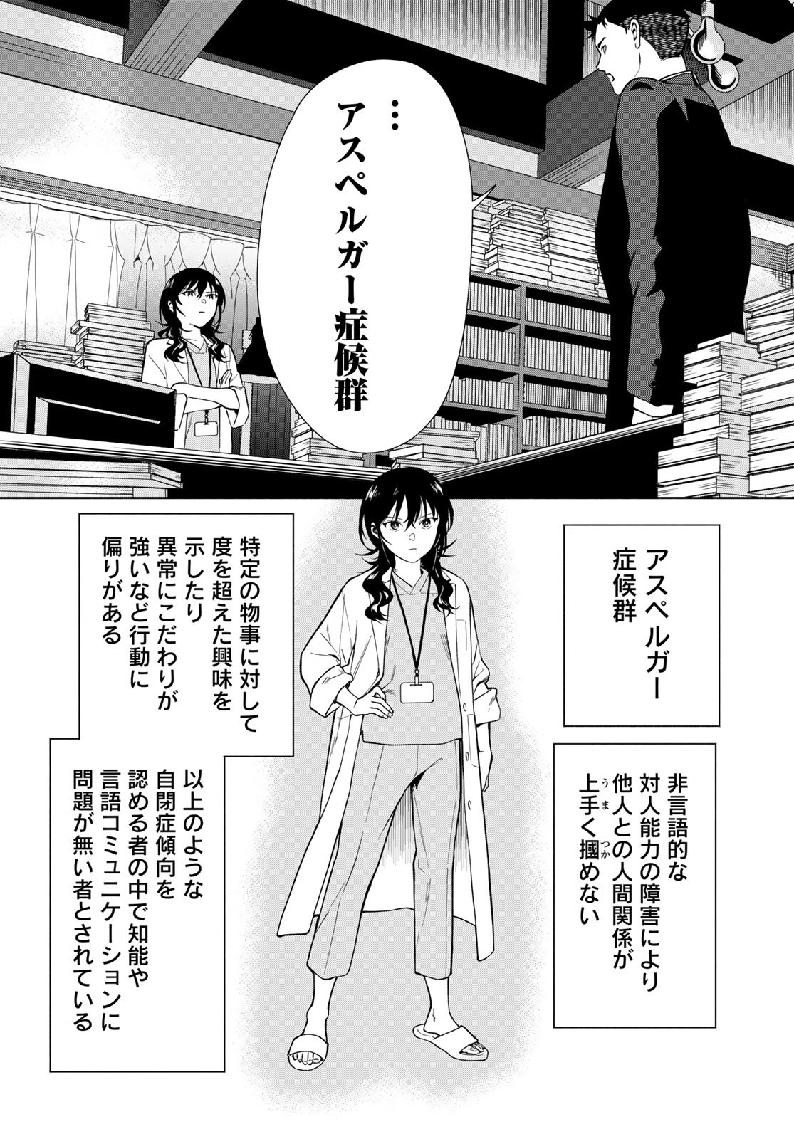 Ameku Takao no Suiri Karte Chapter 4 28ページ