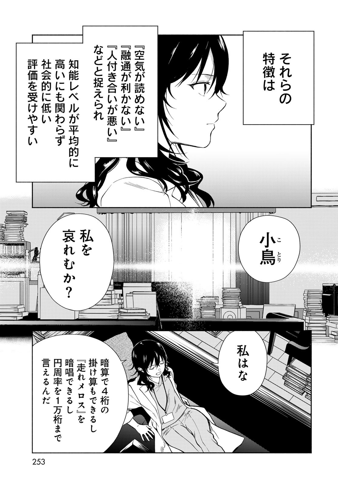 Ameku Takao no Suiri Karte Chapter 4 29ページ