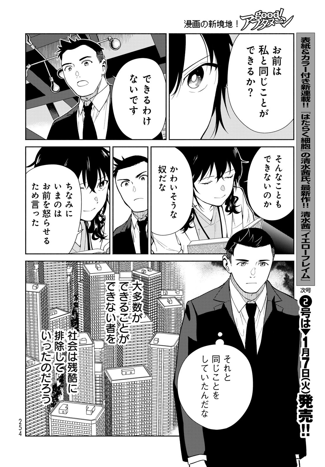 Ameku Takao no Suiri Karte Chapter 4 30ページ