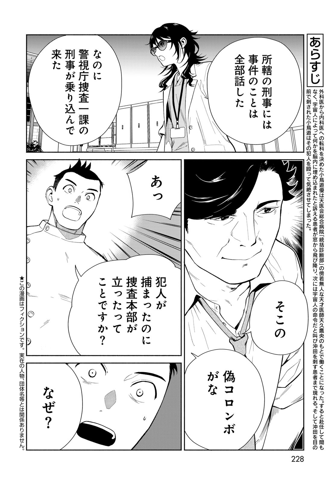 Ameku Takao no Suiri Karte Chapter 4 4ページ