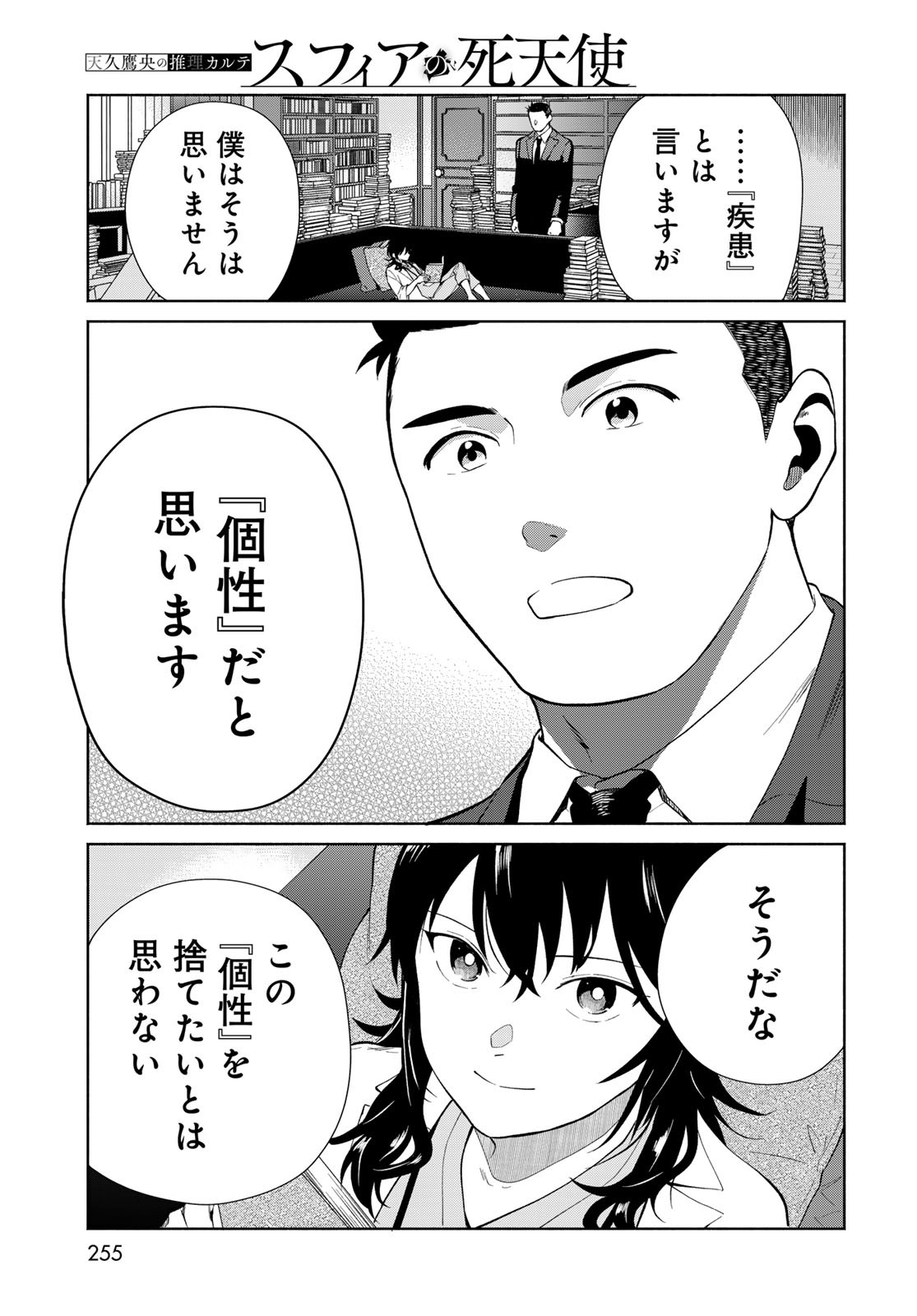 Ameku Takao no Suiri Karte Chapter 4 31ページ
