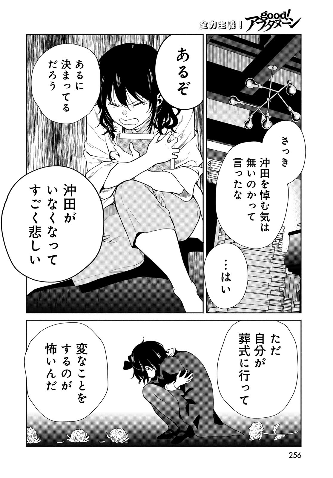 Ameku Takao no Suiri Karte Chapter 4 32ページ