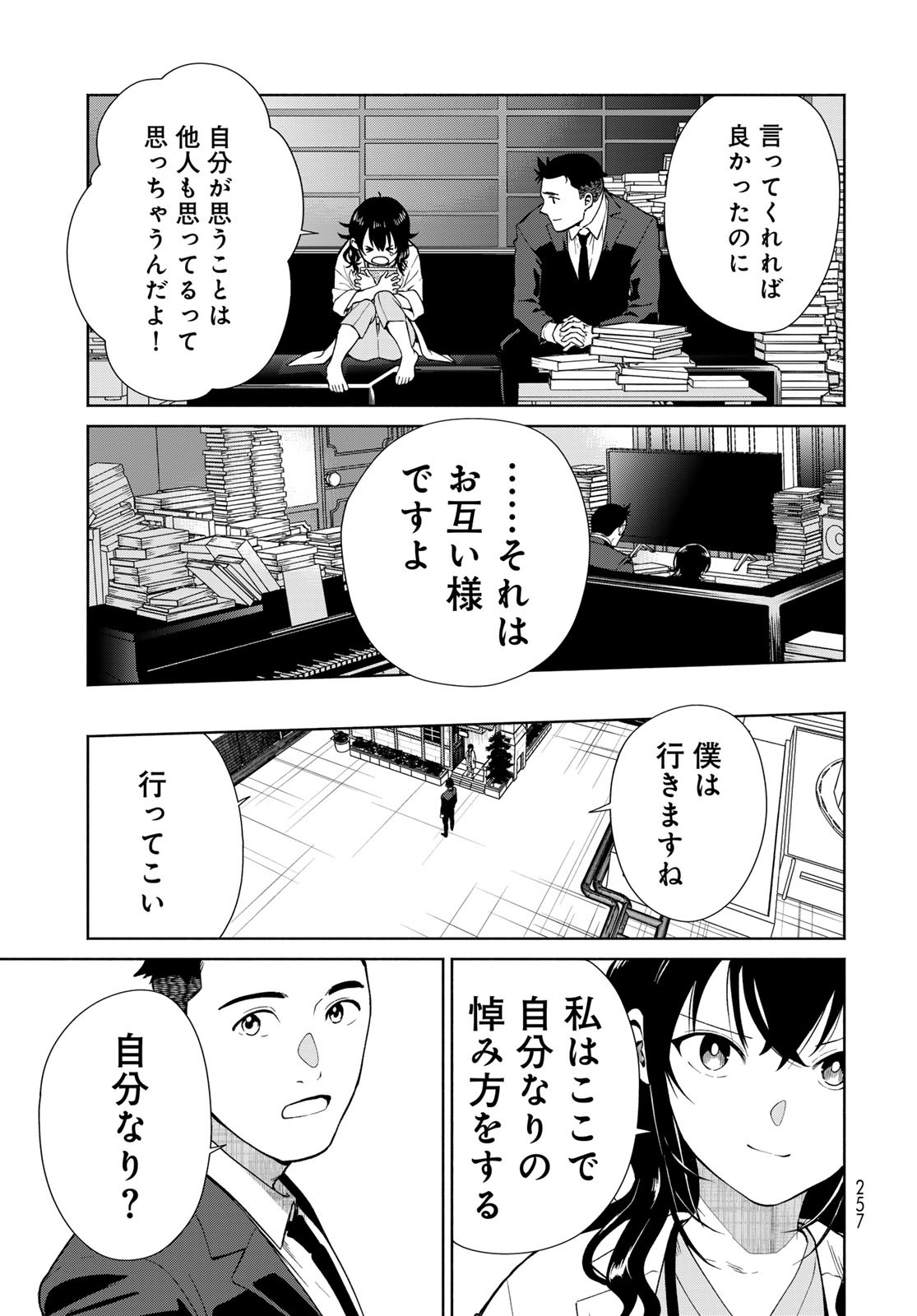 Ameku Takao no Suiri Karte Chapter 4 33ページ