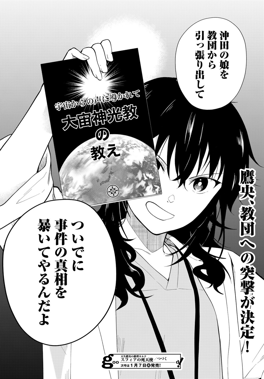 Ameku Takao no Suiri Karte Chapter 4 34ページ