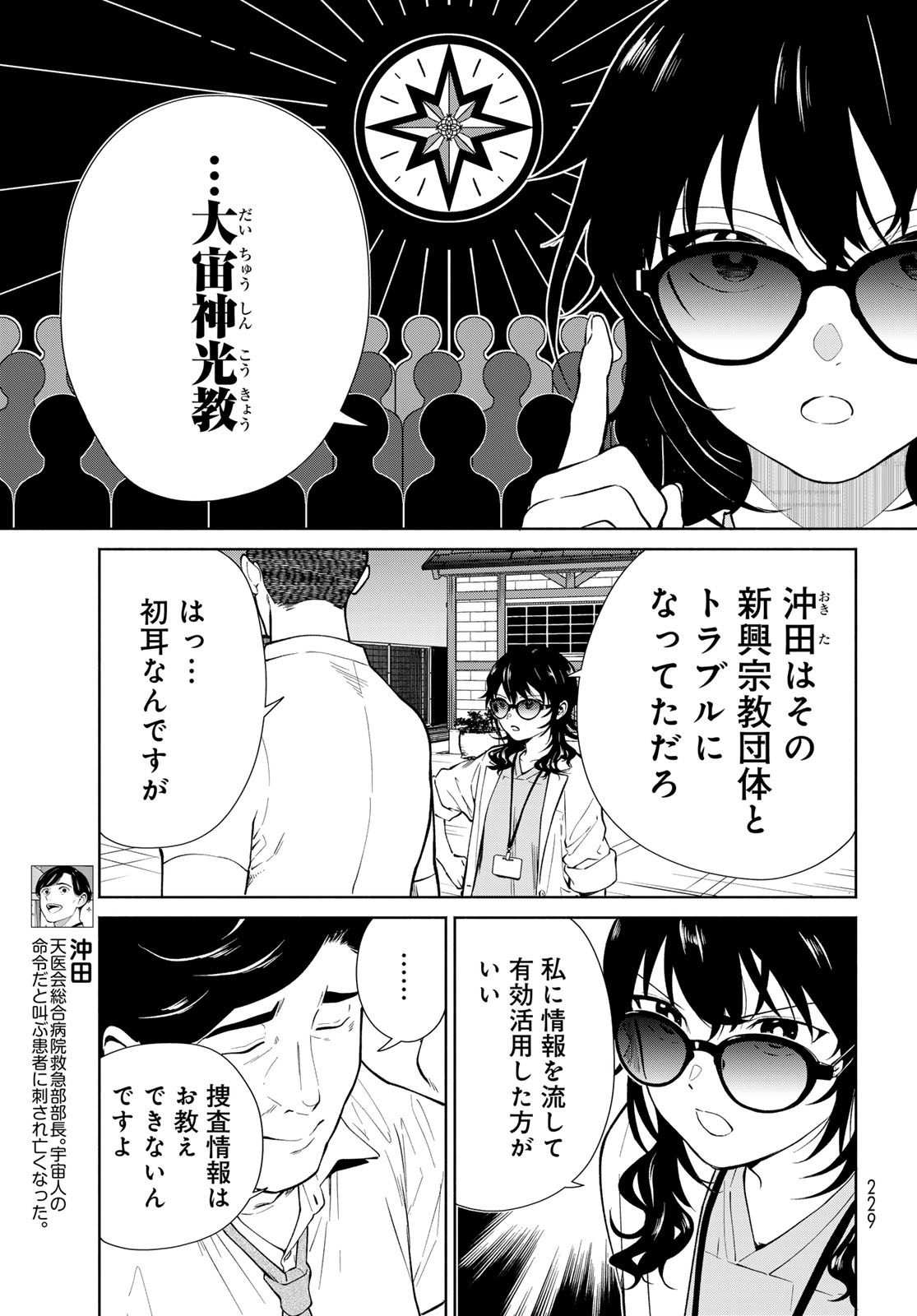 Ameku Takao no Suiri Karte Chapter 4 5ページ