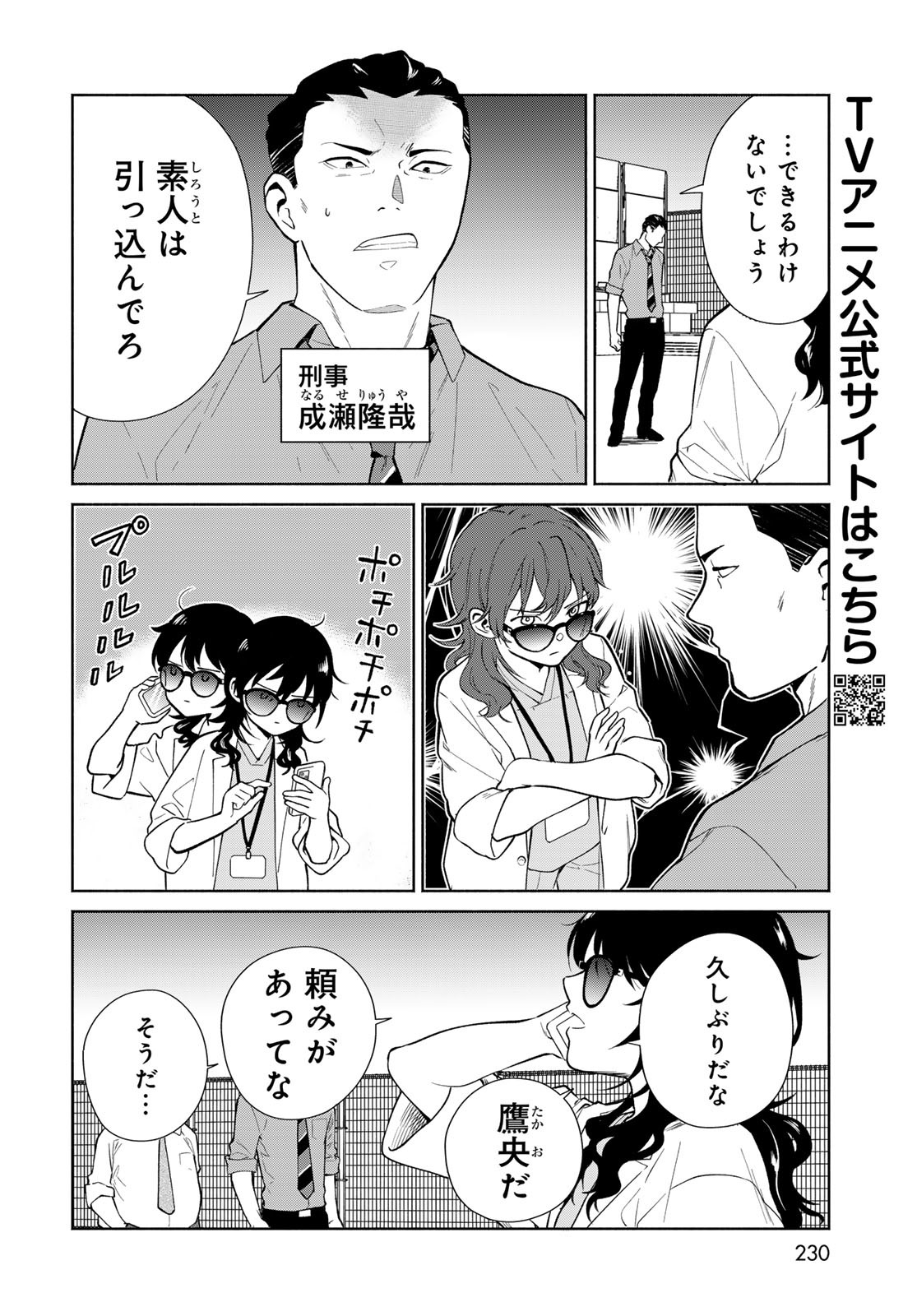 Ameku Takao no Suiri Karte Chapter 4 6ページ