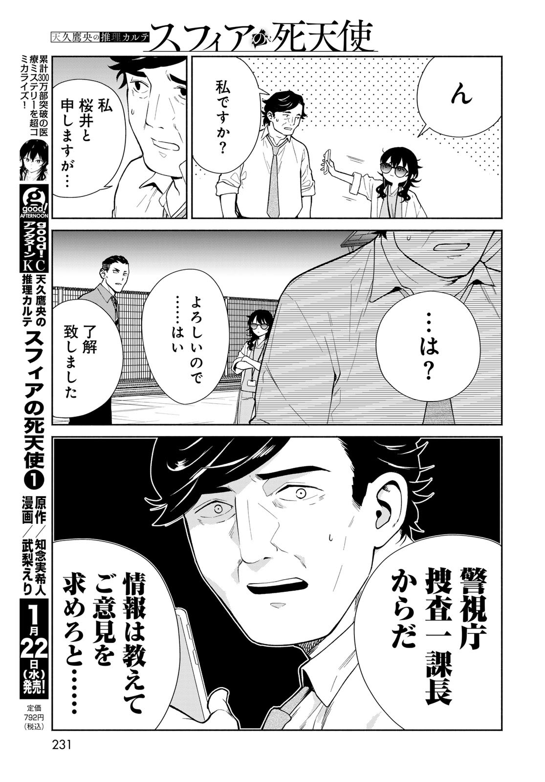 Ameku Takao no Suiri Karte Chapter 4 7ページ