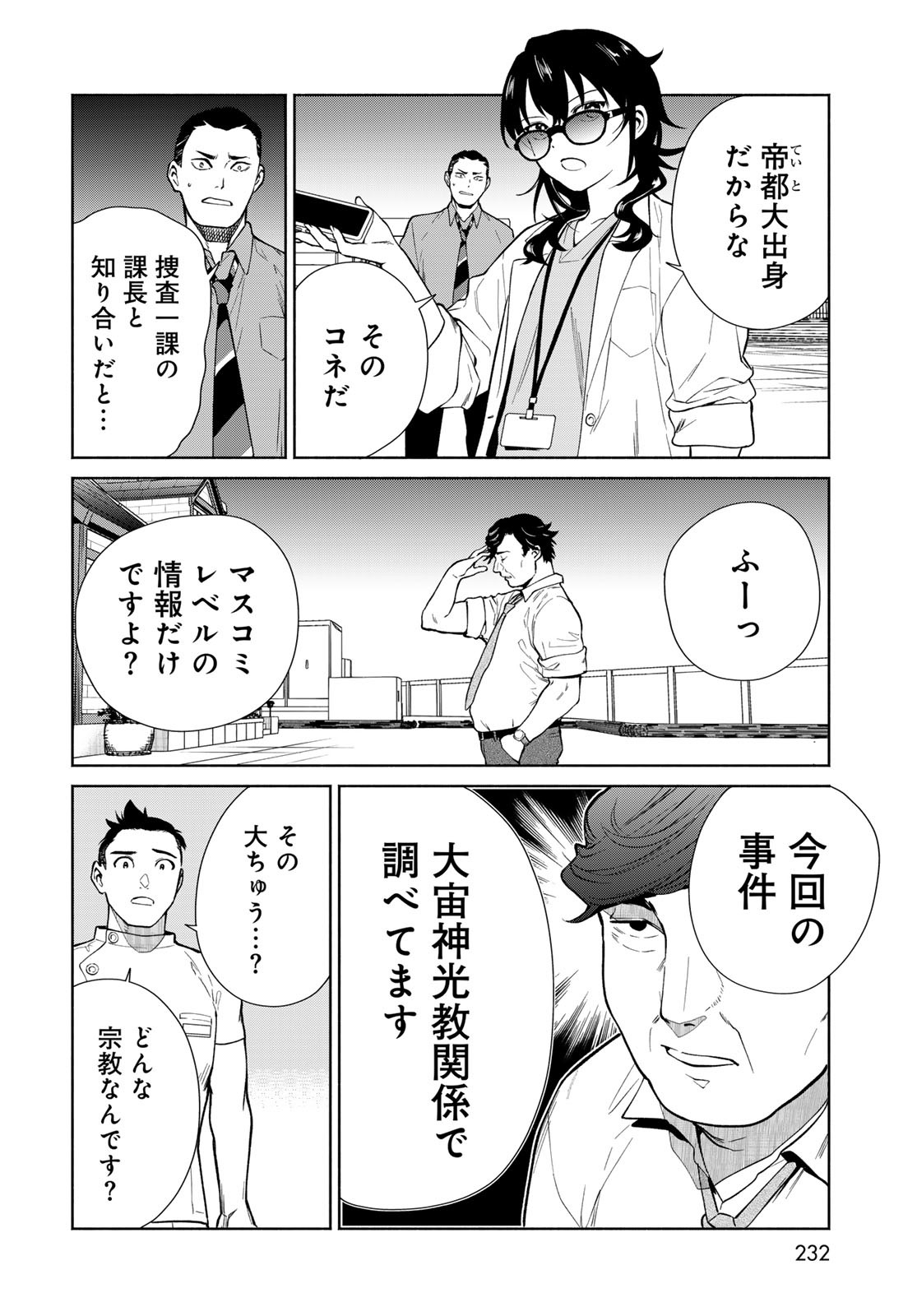Ameku Takao no Suiri Karte Chapter 4 8ページ