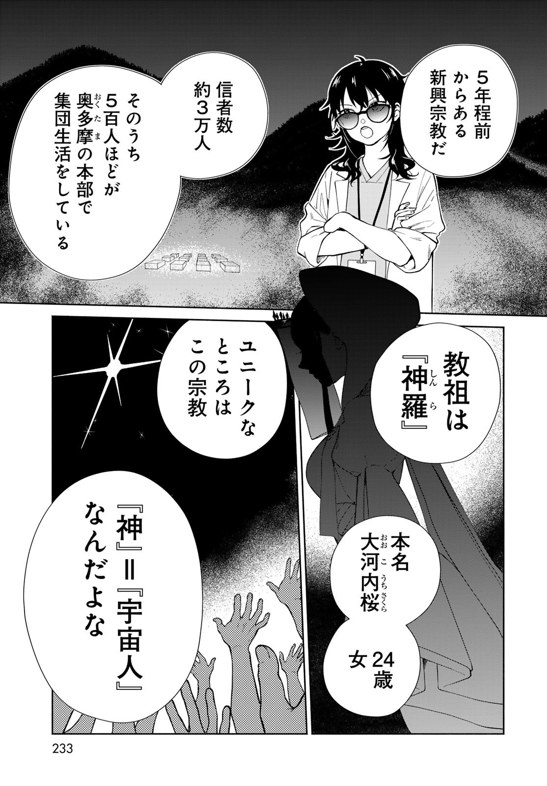 Ameku Takao no Suiri Karte Chapter 4 9ページ