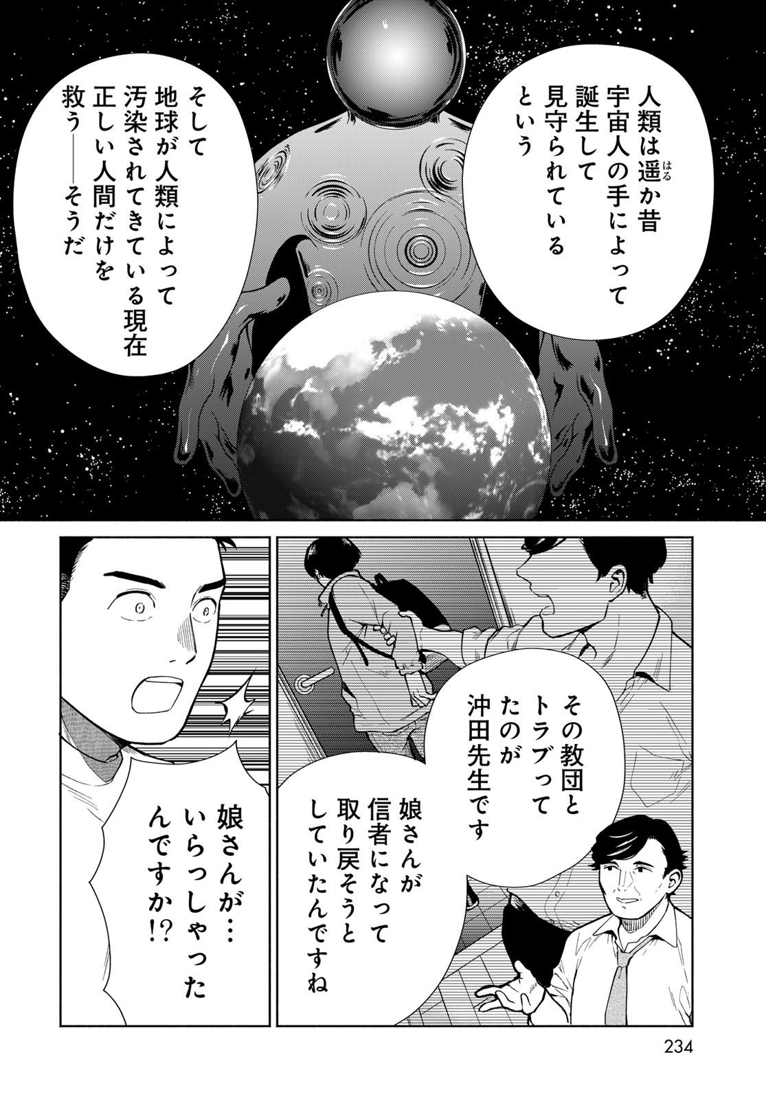 Ameku Takao no Suiri Karte Chapter 4 10ページ