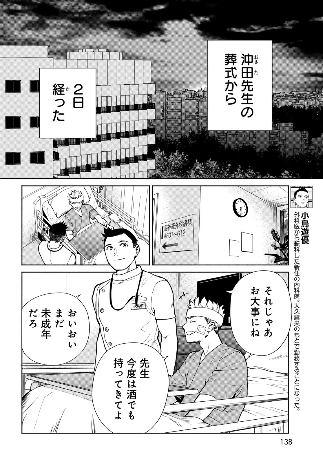 Ameku Takao no Suiri Karte Chapter 5 2ページ