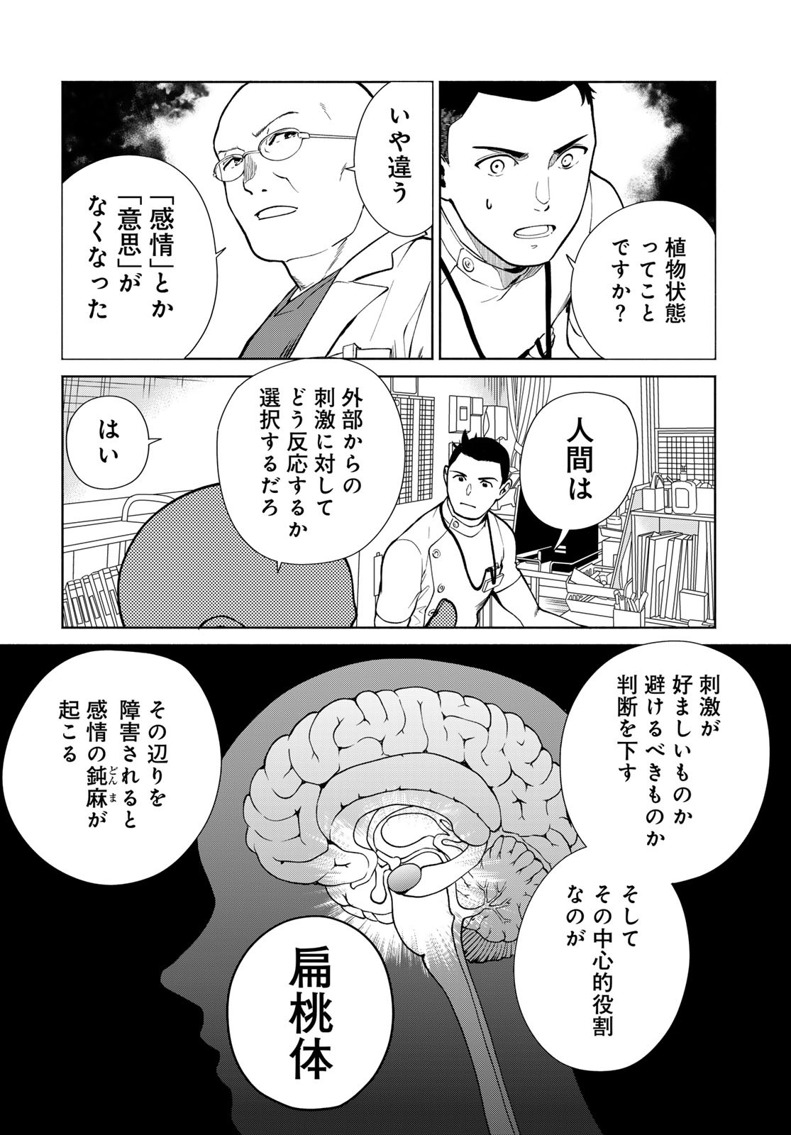 Ameku Takao no Suiri Karte Chapter 5 12ページ