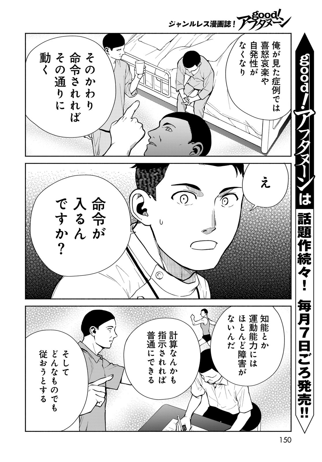 Ameku Takao no Suiri Karte Chapter 5 14ページ