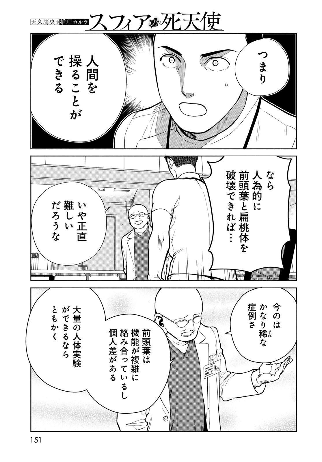 Ameku Takao no Suiri Karte Chapter 5 15ページ
