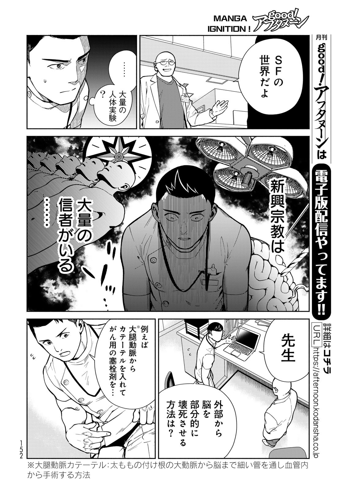 Ameku Takao no Suiri Karte Chapter 5 16ページ