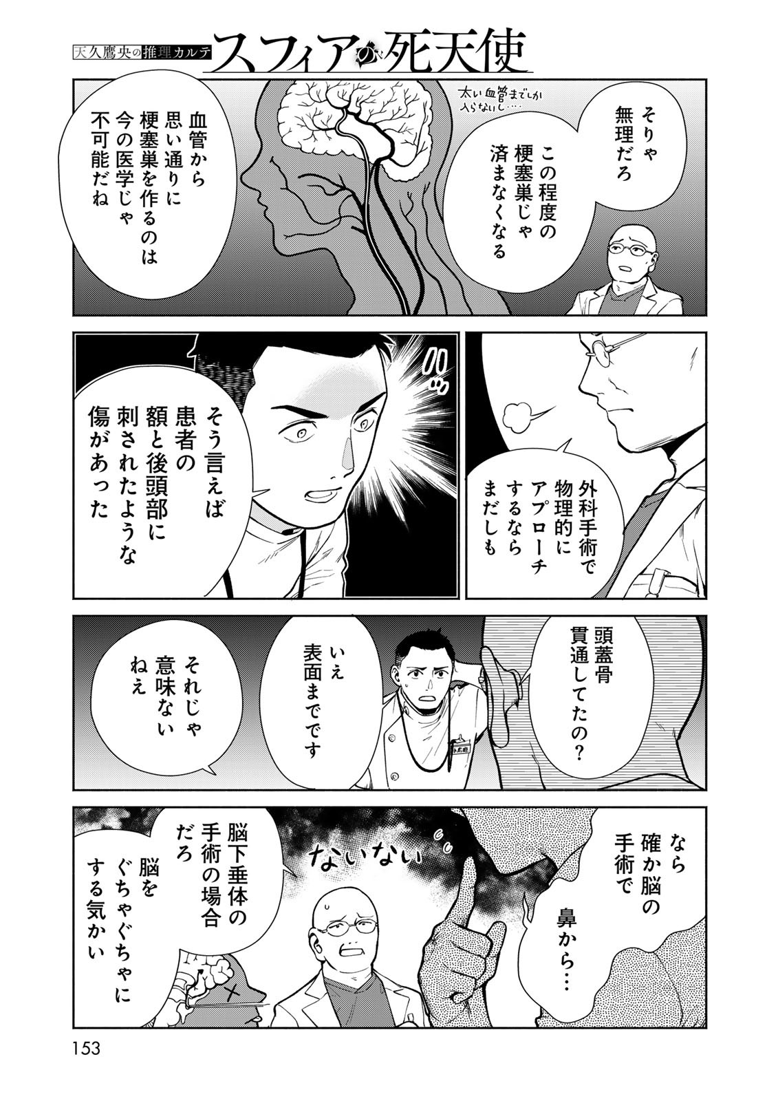 Ameku Takao no Suiri Karte Chapter 5 17ページ