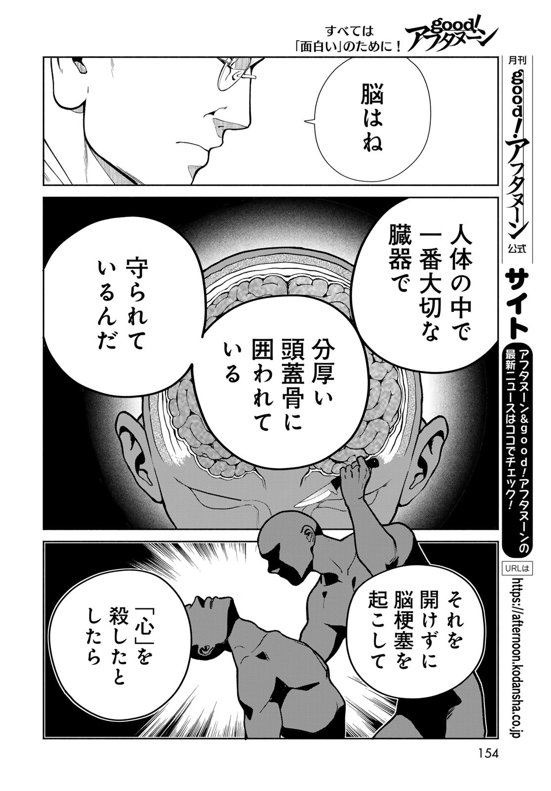 Ameku Takao no Suiri Karte Chapter 5 18ページ