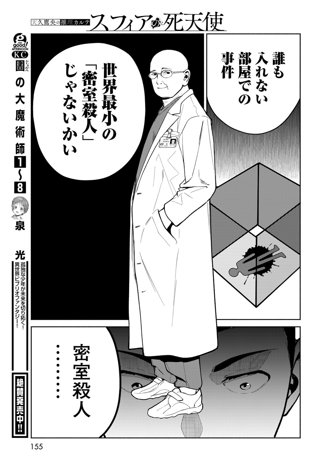Ameku Takao no Suiri Karte Chapter 5 19ページ