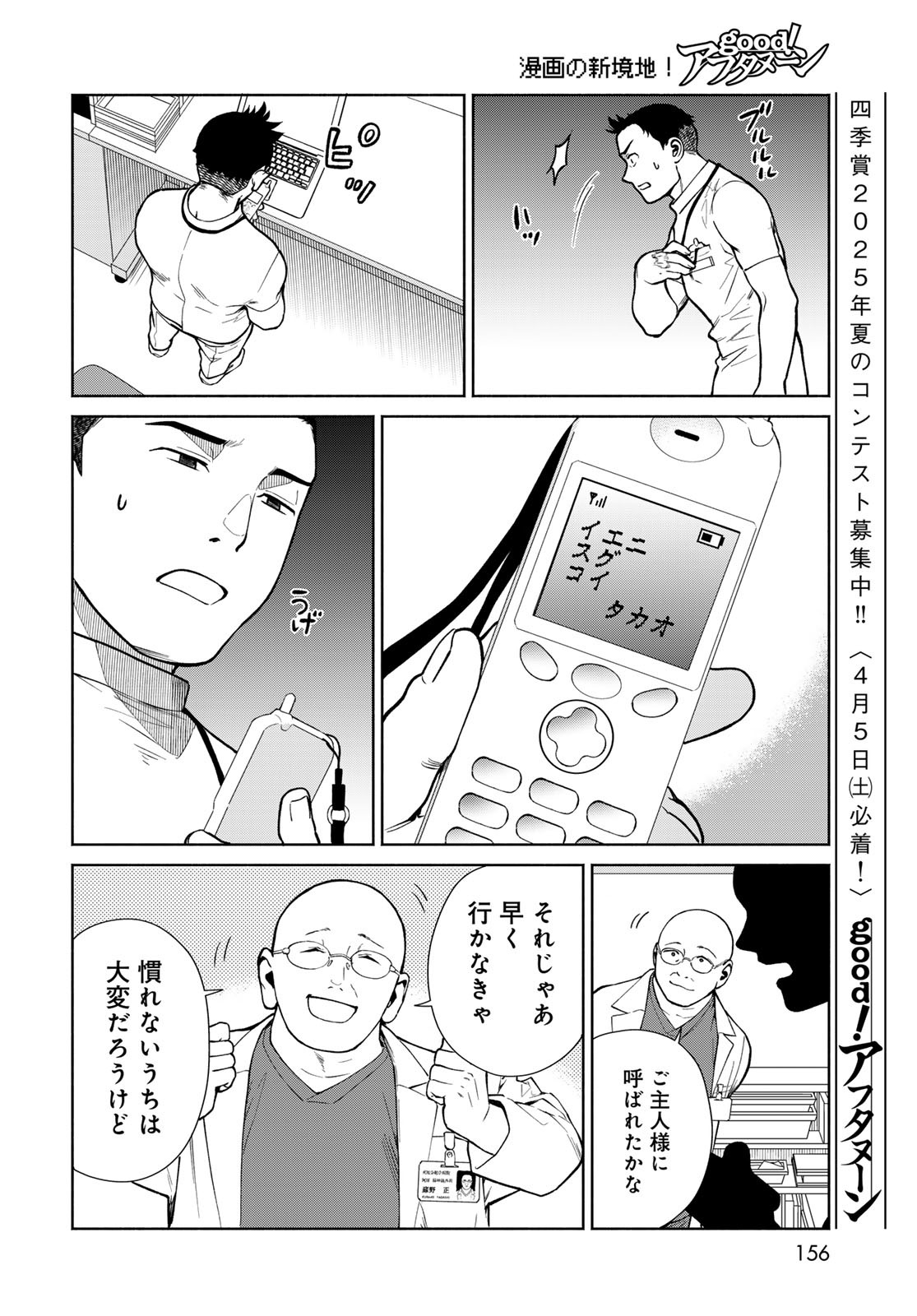 Ameku Takao no Suiri Karte Chapter 5 20ページ