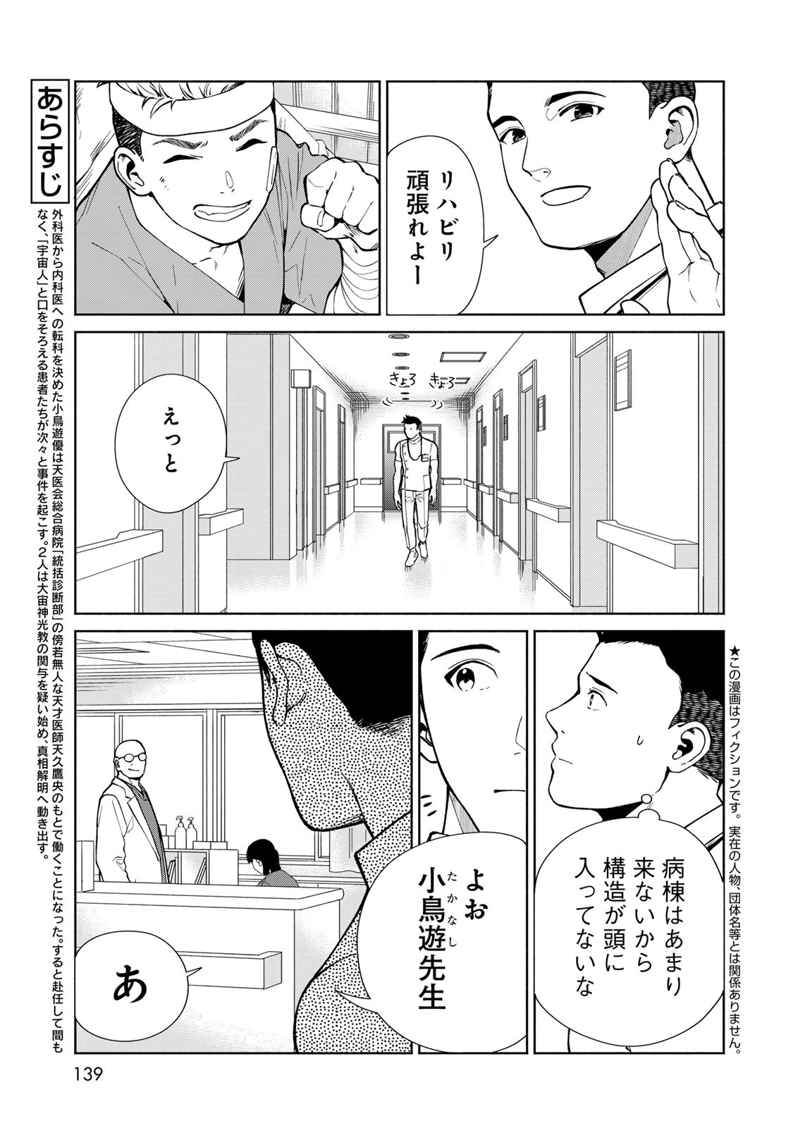 Ameku Takao no Suiri Karte Chapter 5 3ページ
