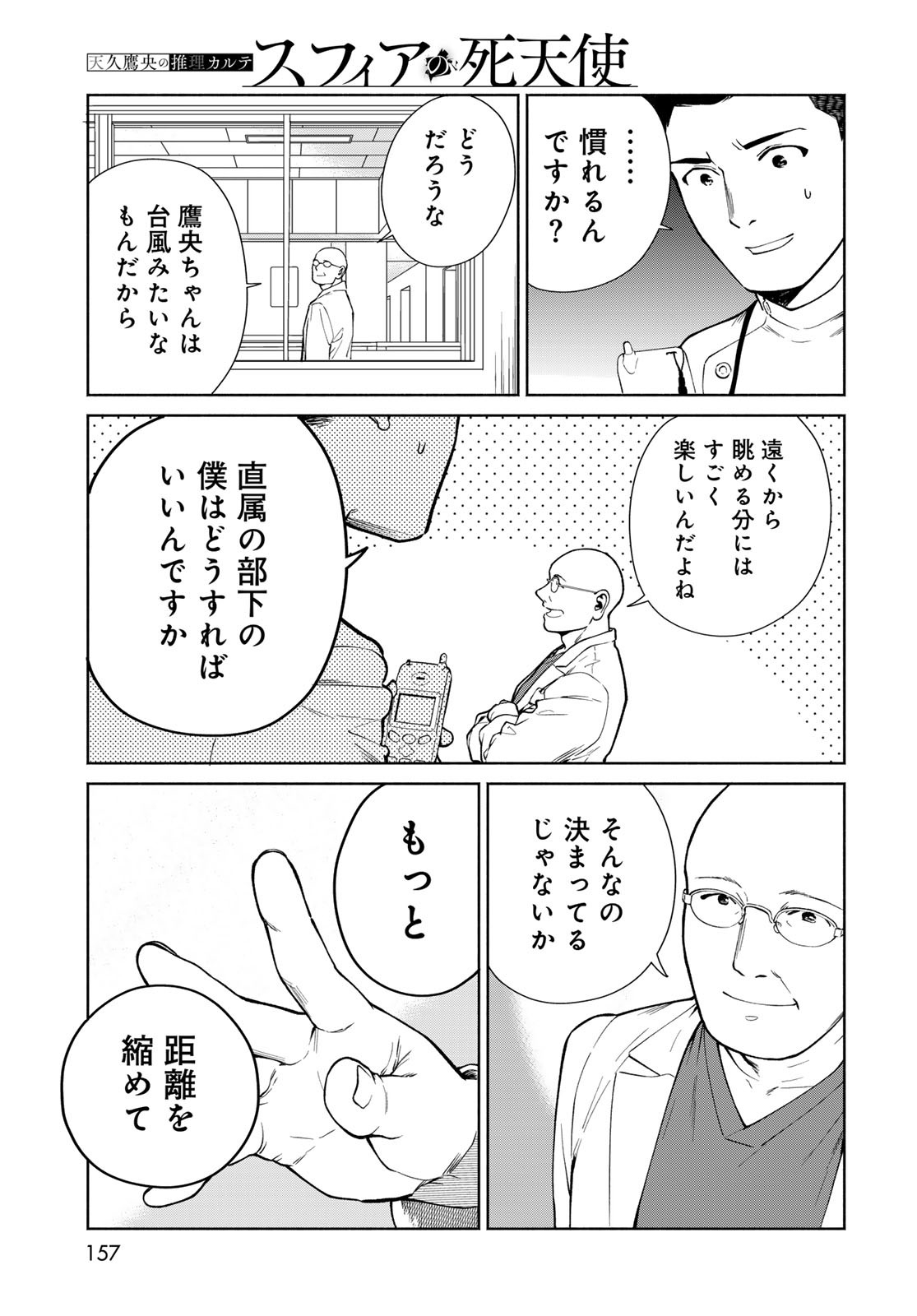 Ameku Takao no Suiri Karte Chapter 5 21ページ