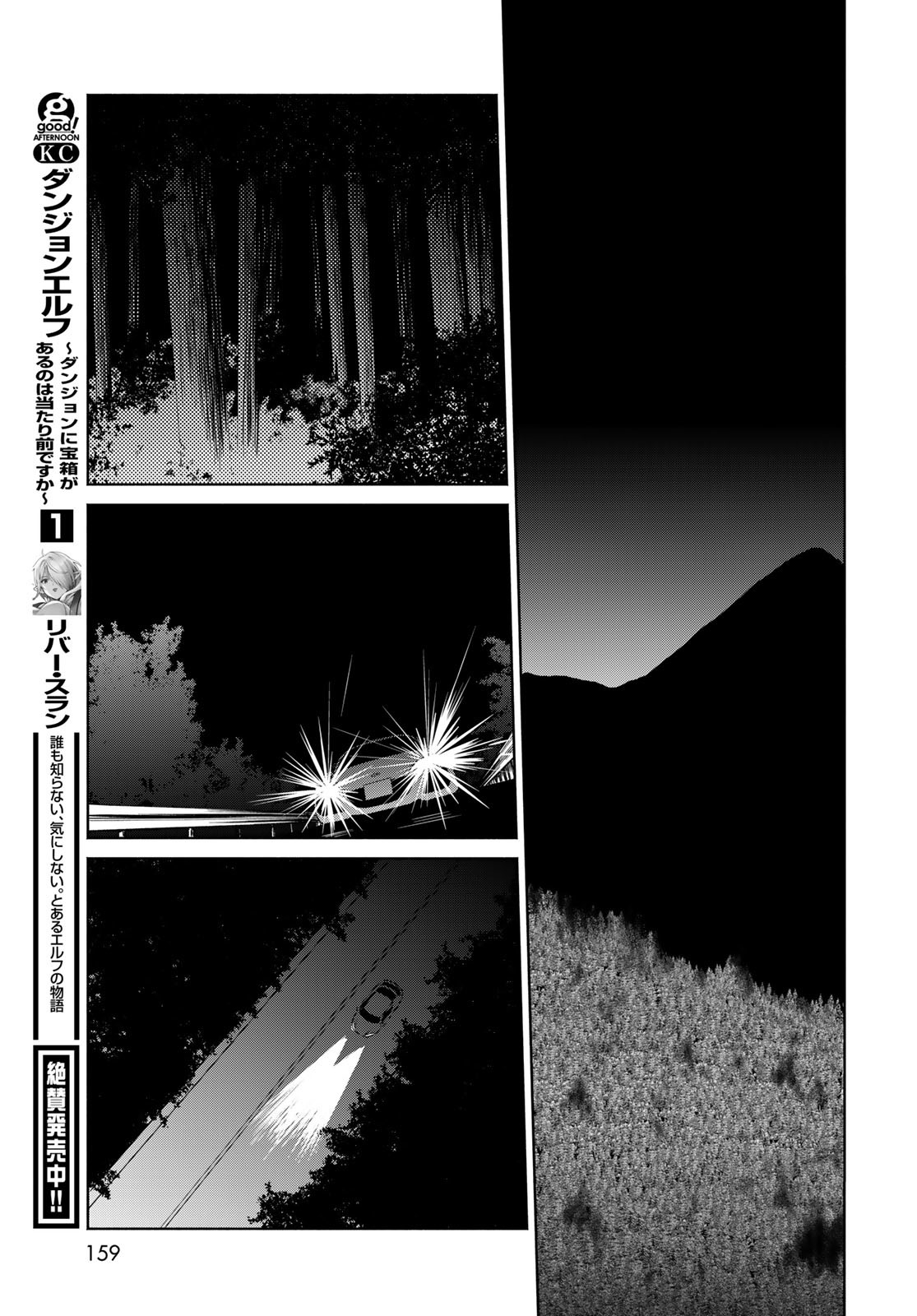 Ameku Takao no Suiri Karte Chapter 5 23ページ