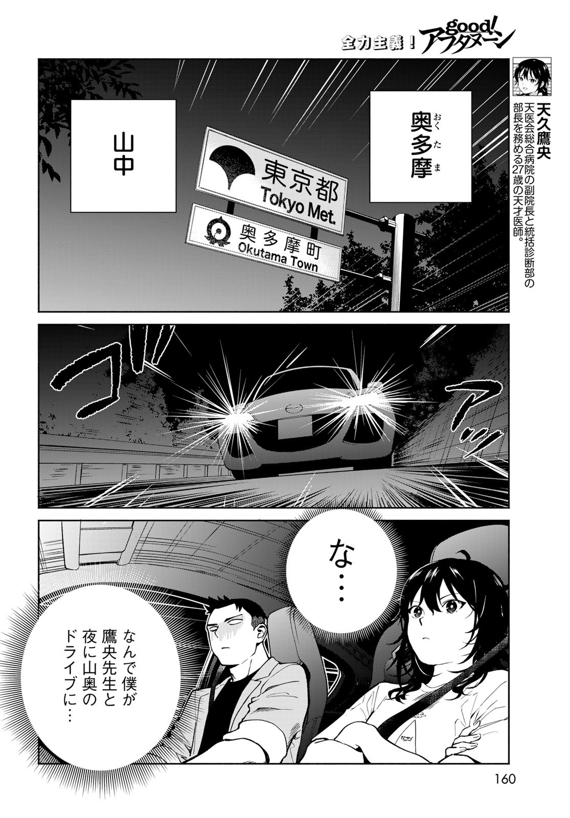 Ameku Takao no Suiri Karte Chapter 5 24ページ