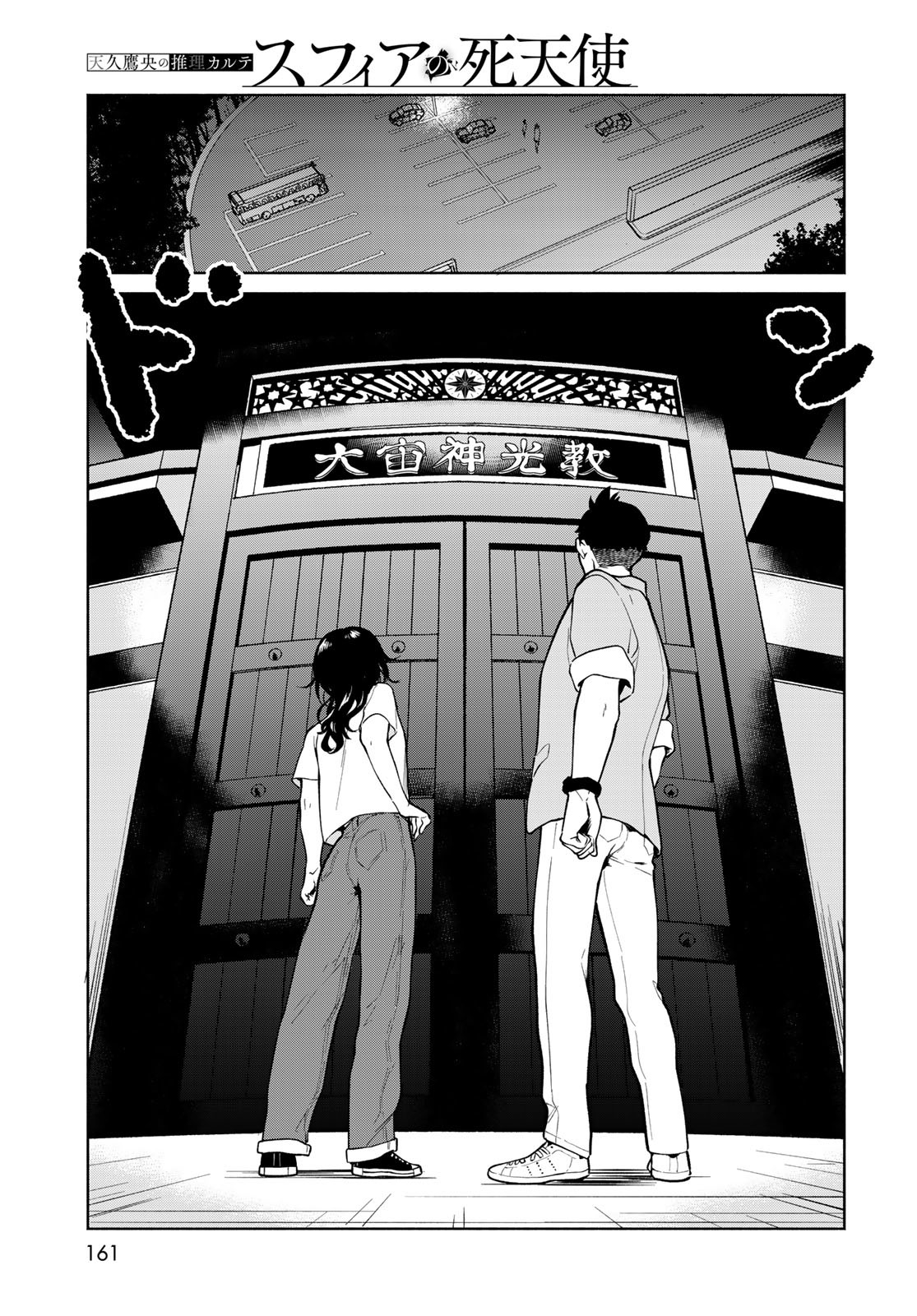 Ameku Takao no Suiri Karte Chapter 5 25ページ