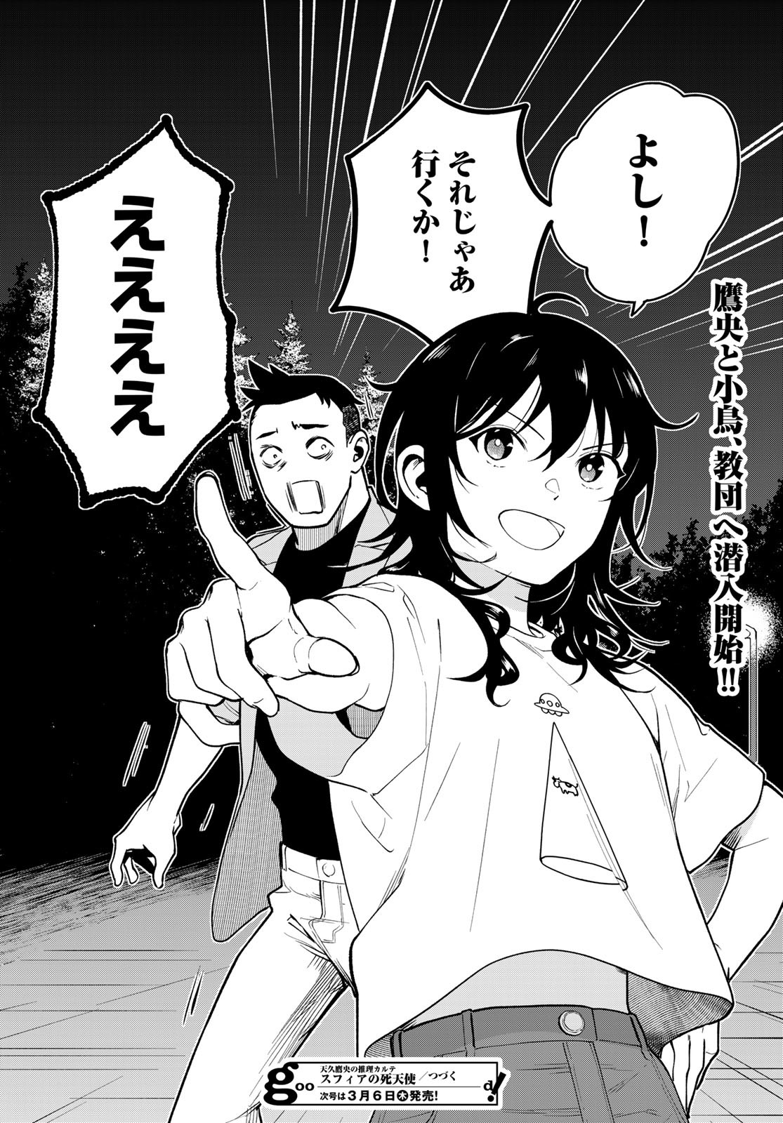 Ameku Takao no Suiri Karte Chapter 5 26ページ