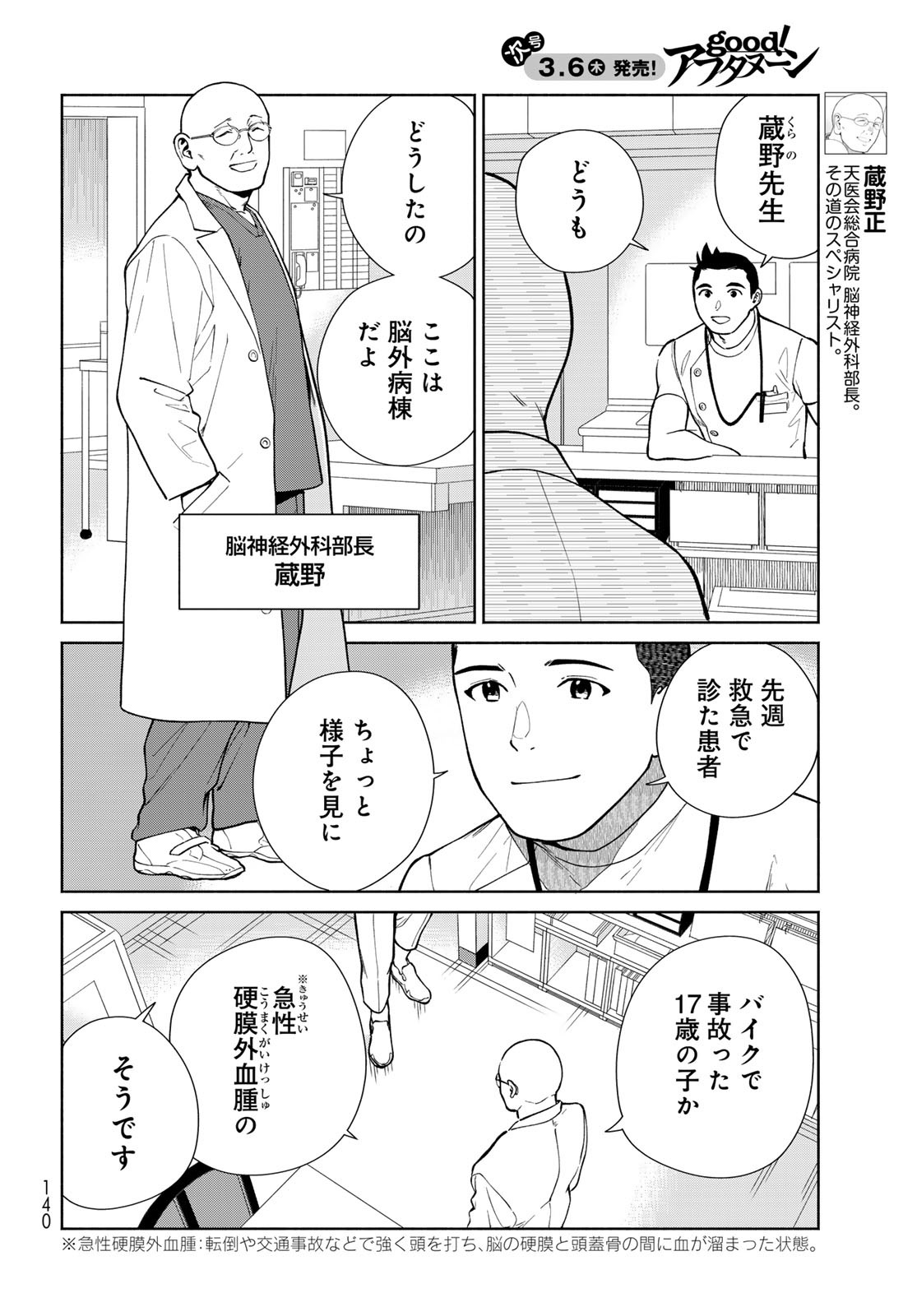 Ameku Takao no Suiri Karte Chapter 5 4ページ