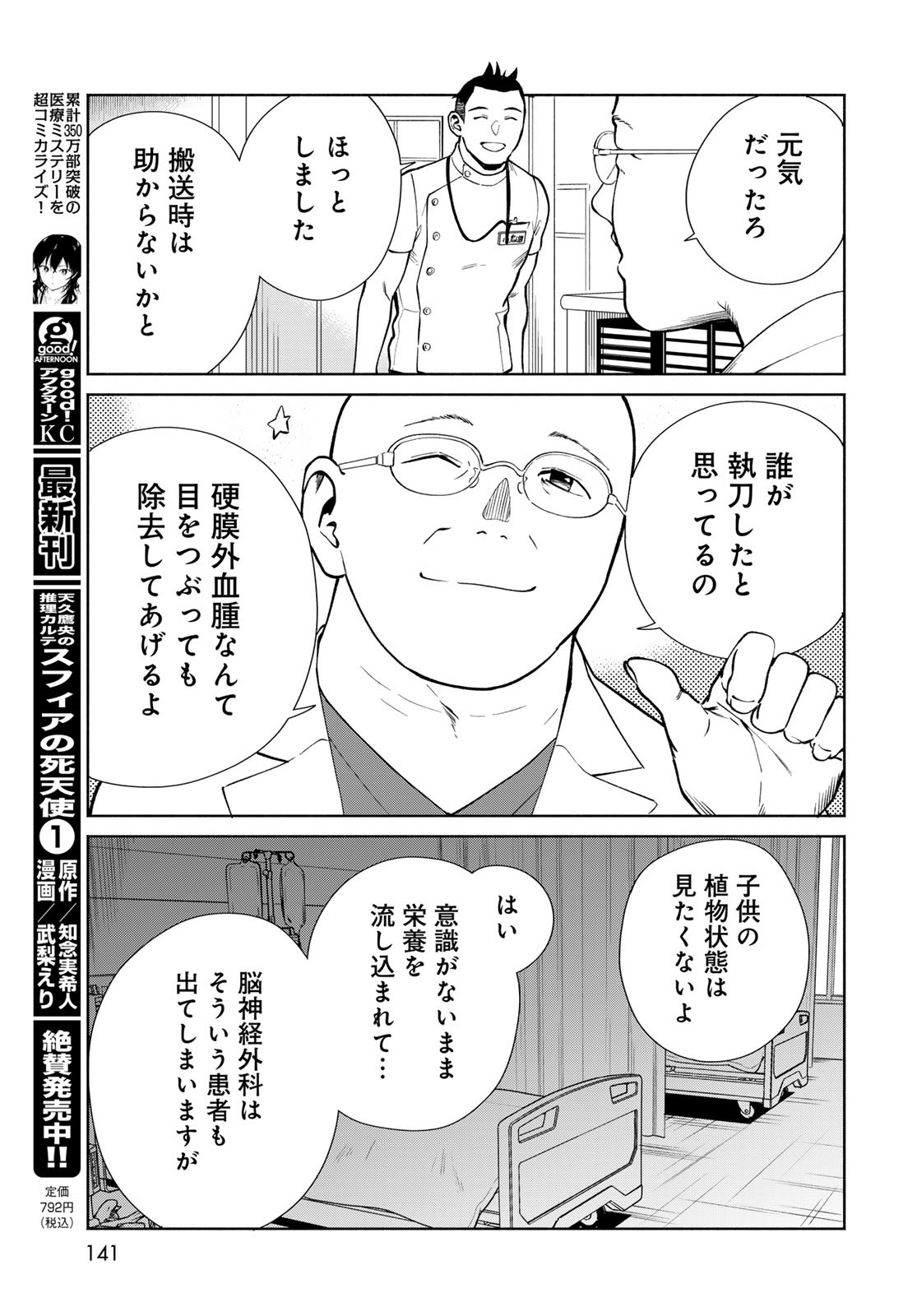 Ameku Takao no Suiri Karte Chapter 5 5ページ