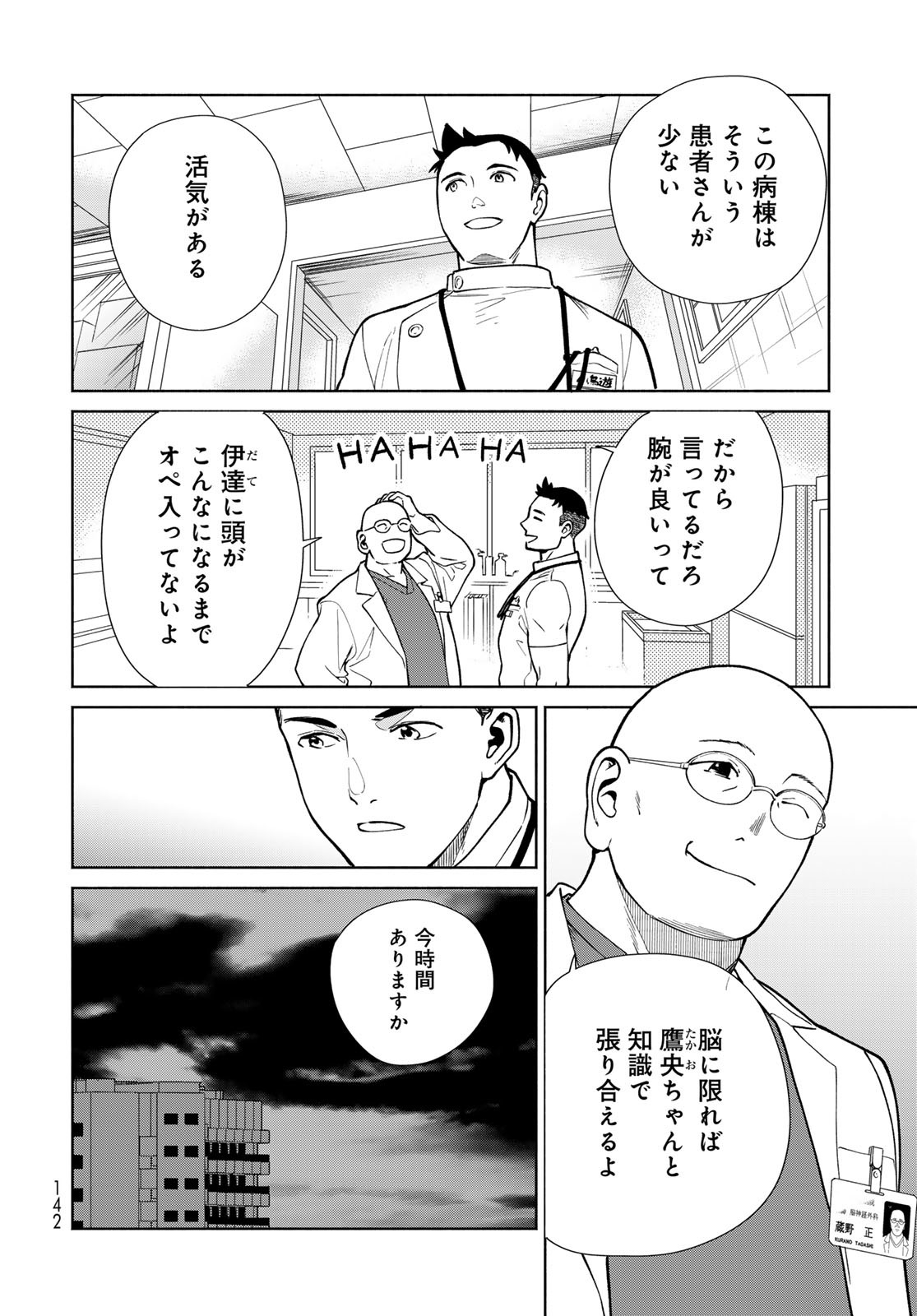 Ameku Takao no Suiri Karte Chapter 5 6ページ