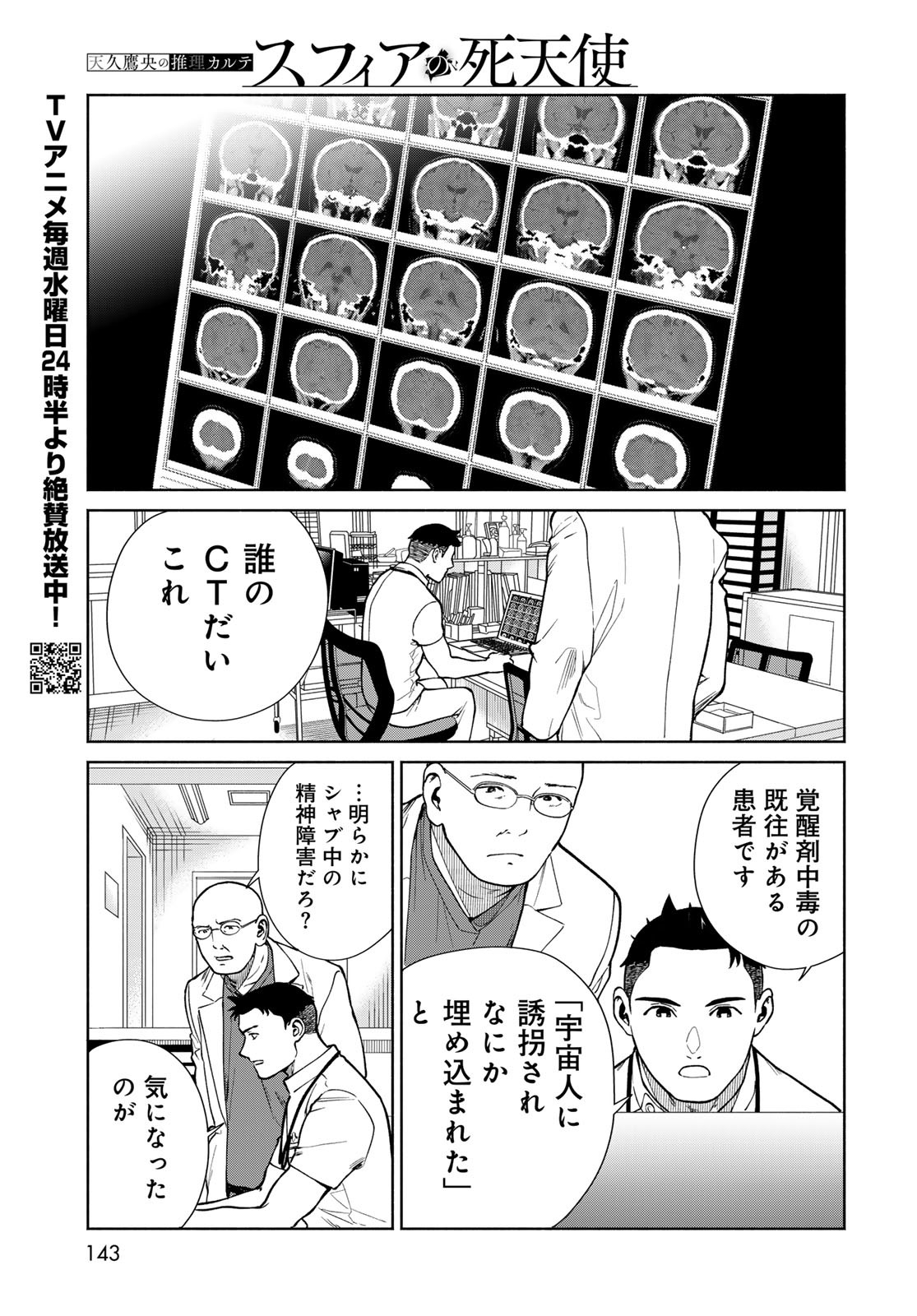 Ameku Takao no Suiri Karte Chapter 5 7ページ
