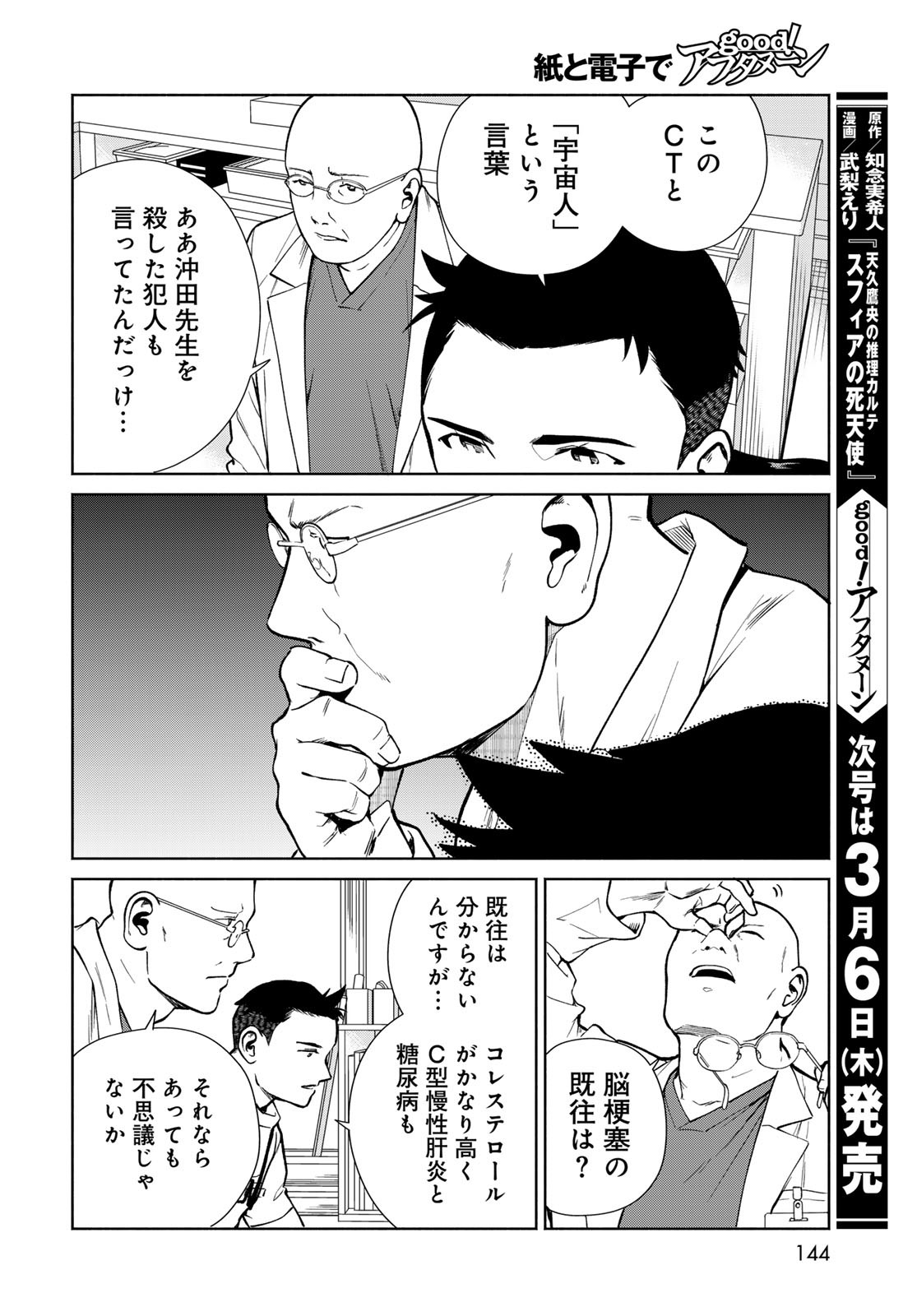 Ameku Takao no Suiri Karte Chapter 5 8ページ