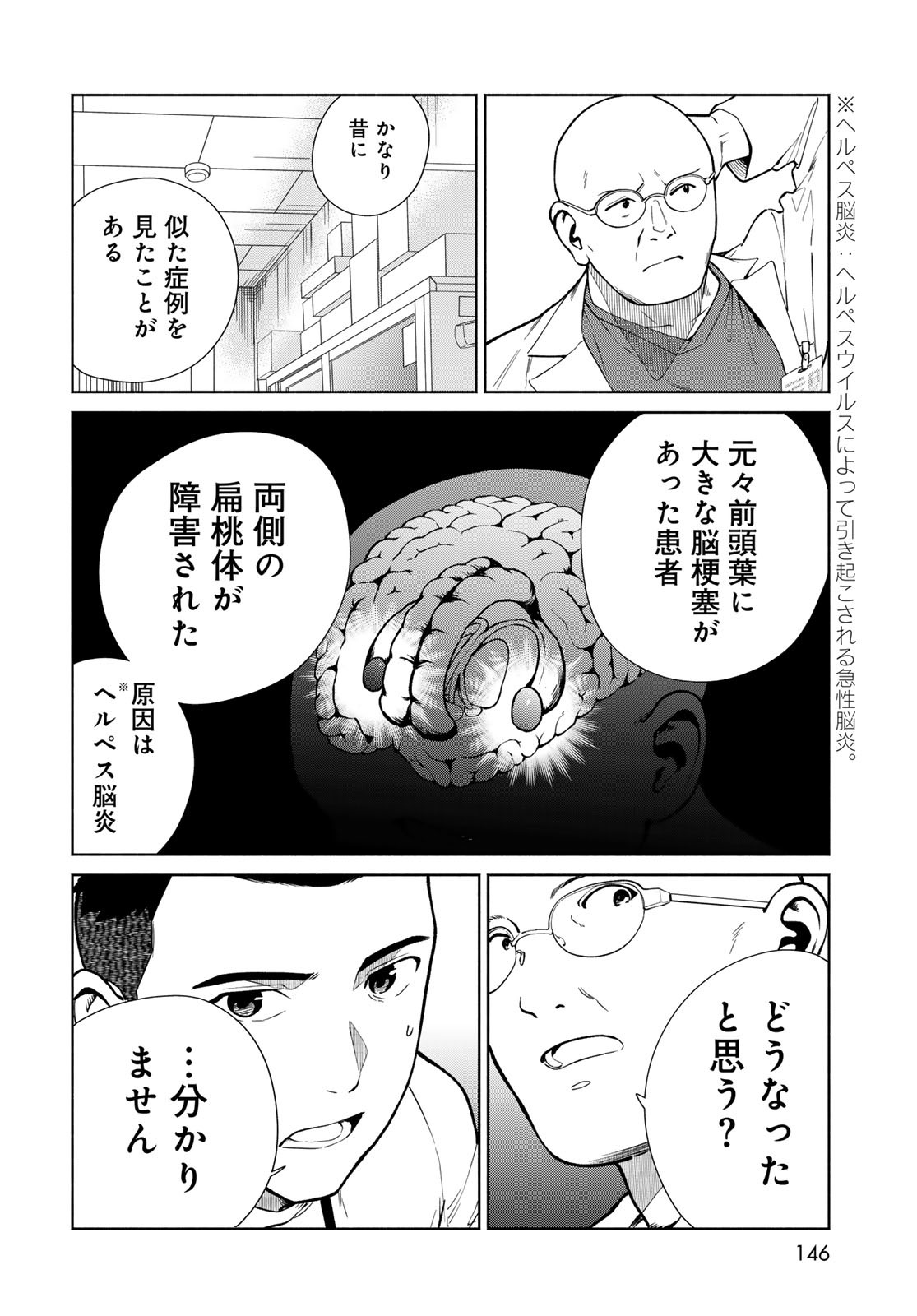 Ameku Takao no Suiri Karte Chapter 5 10ページ