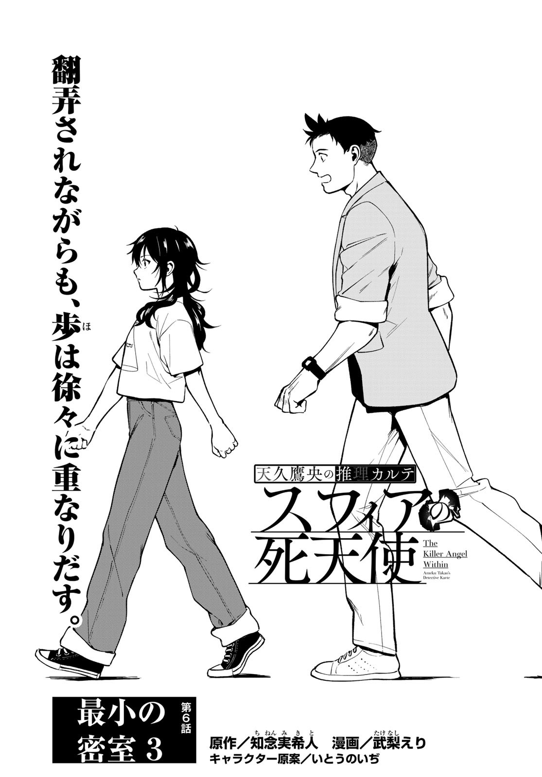 Ameku Takao no Suiri Karte Chapter 6 1ページ