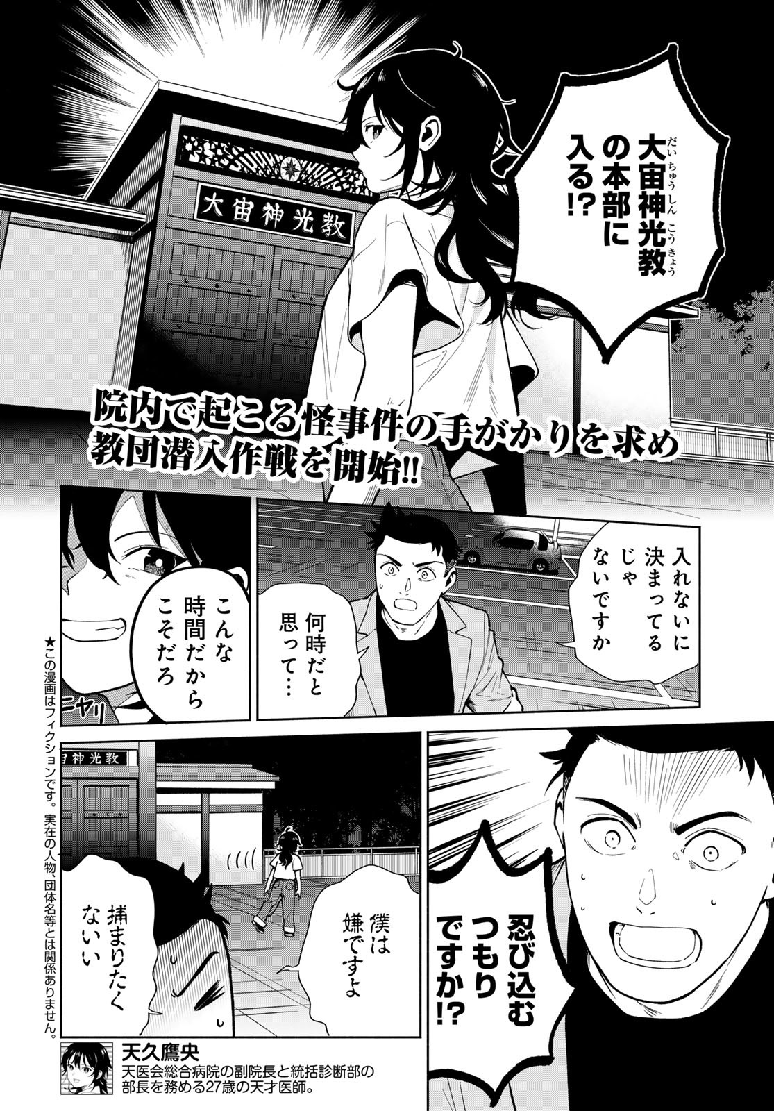 Ameku Takao no Suiri Karte Chapter 6 2ページ
