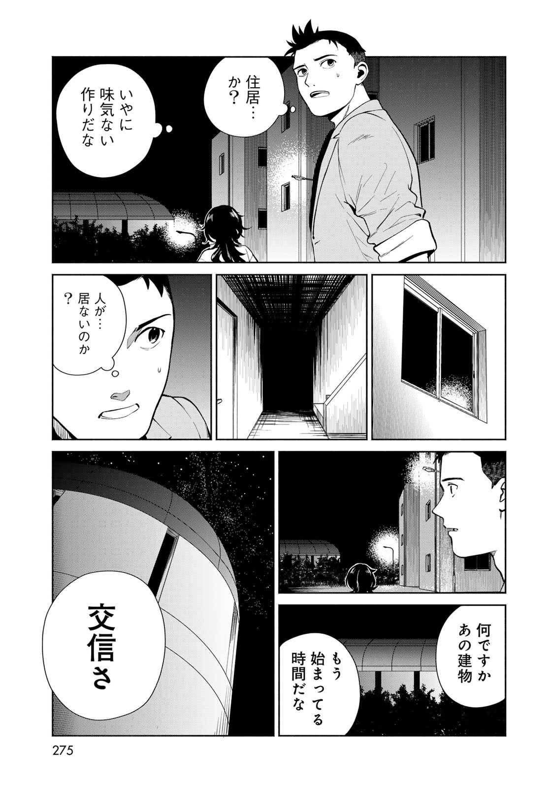 Ameku Takao no Suiri Karte Chapter 6 11ページ
