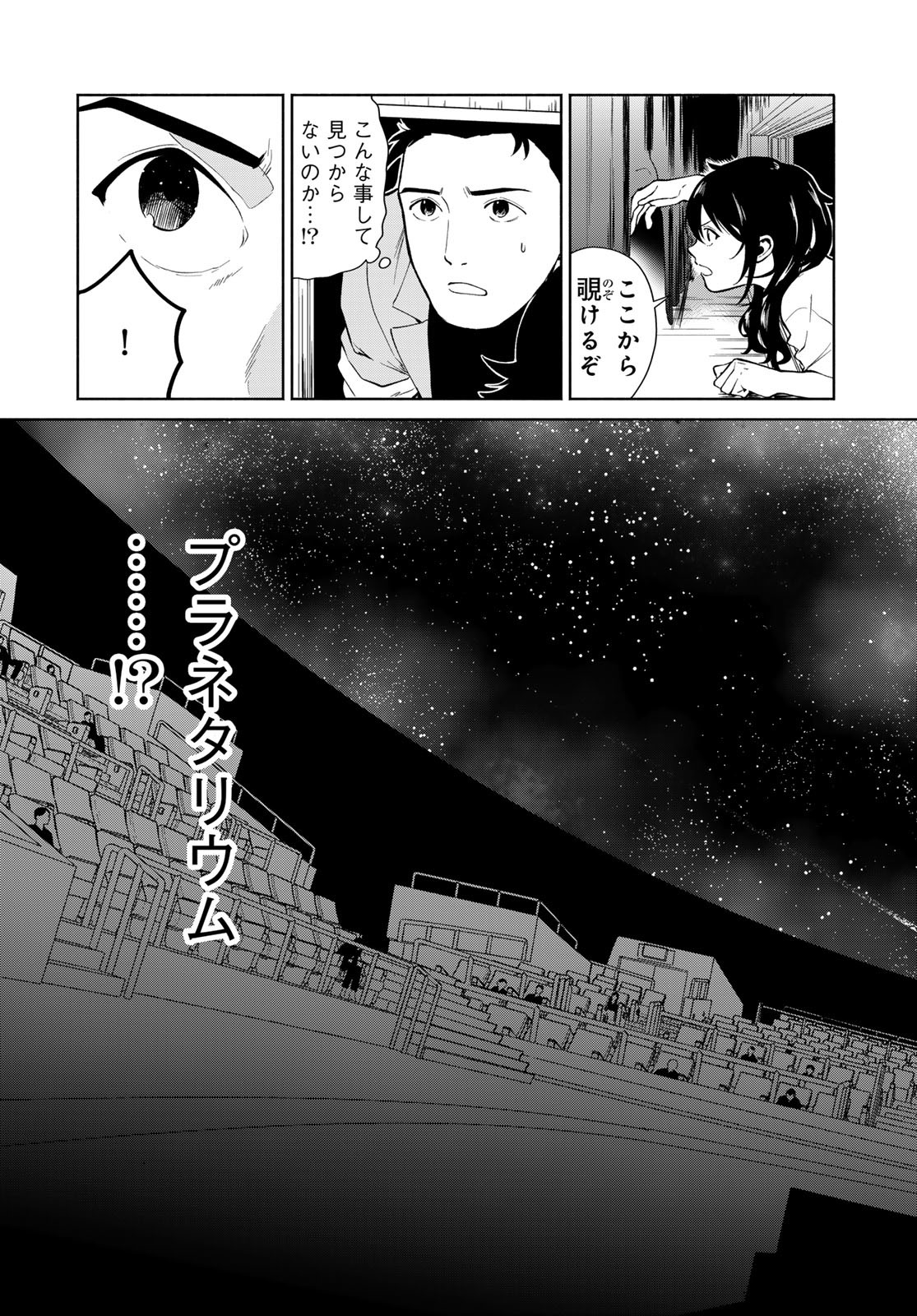Ameku Takao no Suiri Karte Chapter 6 13ページ