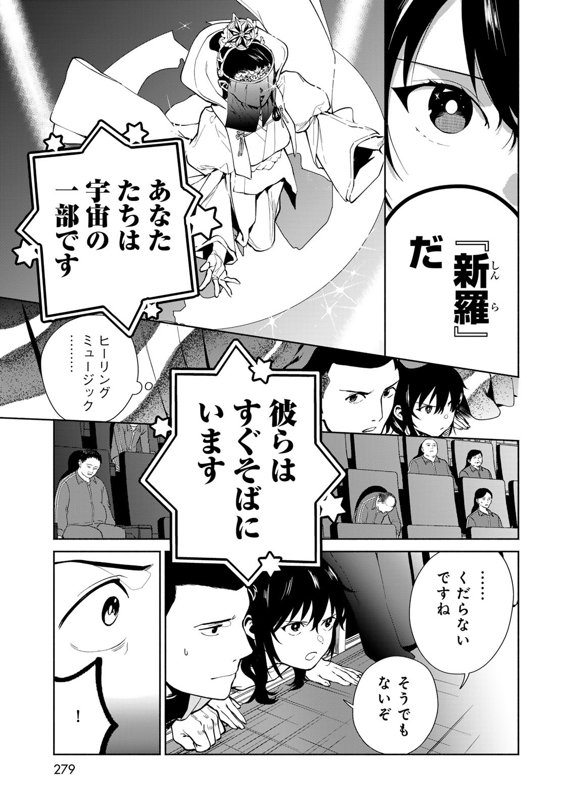 Ameku Takao no Suiri Karte Chapter 6 15ページ