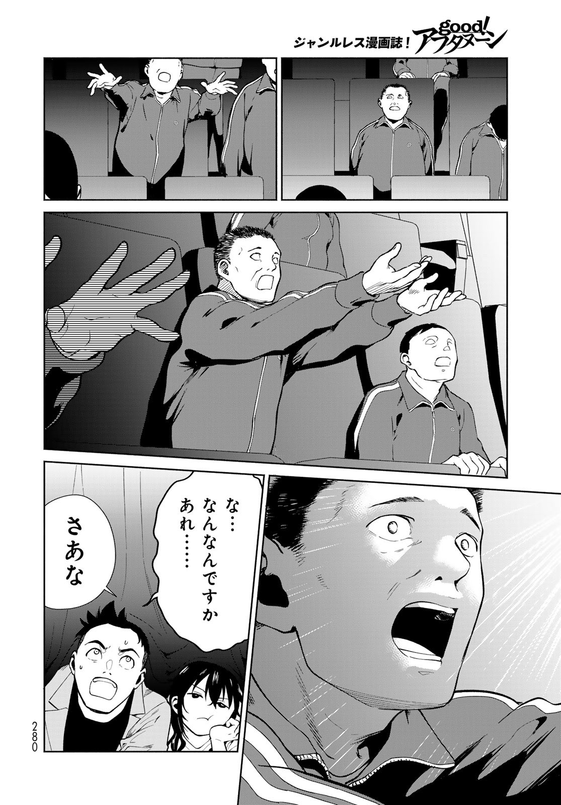 Ameku Takao no Suiri Karte Chapter 6 16ページ