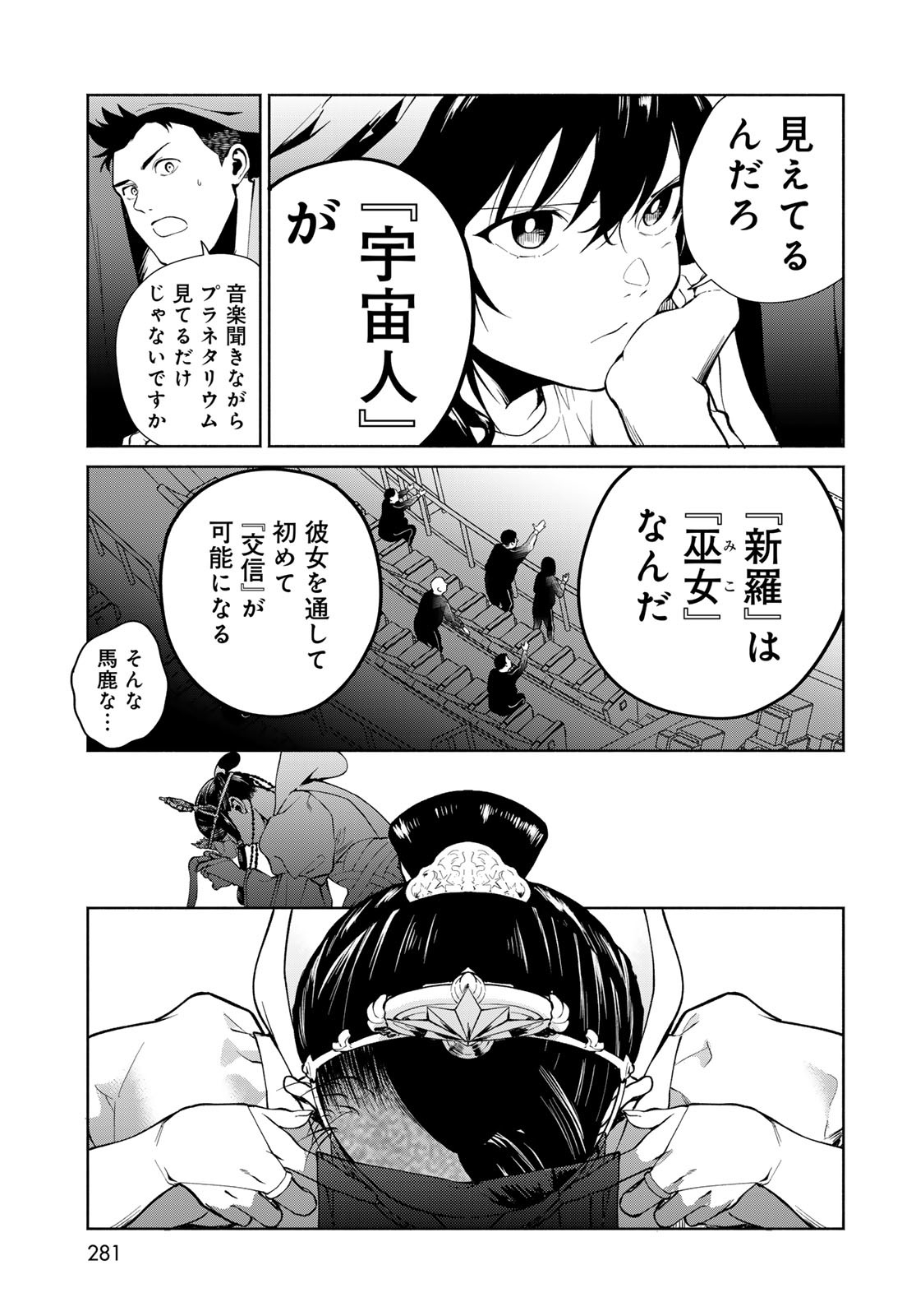 Ameku Takao no Suiri Karte Chapter 6 17ページ