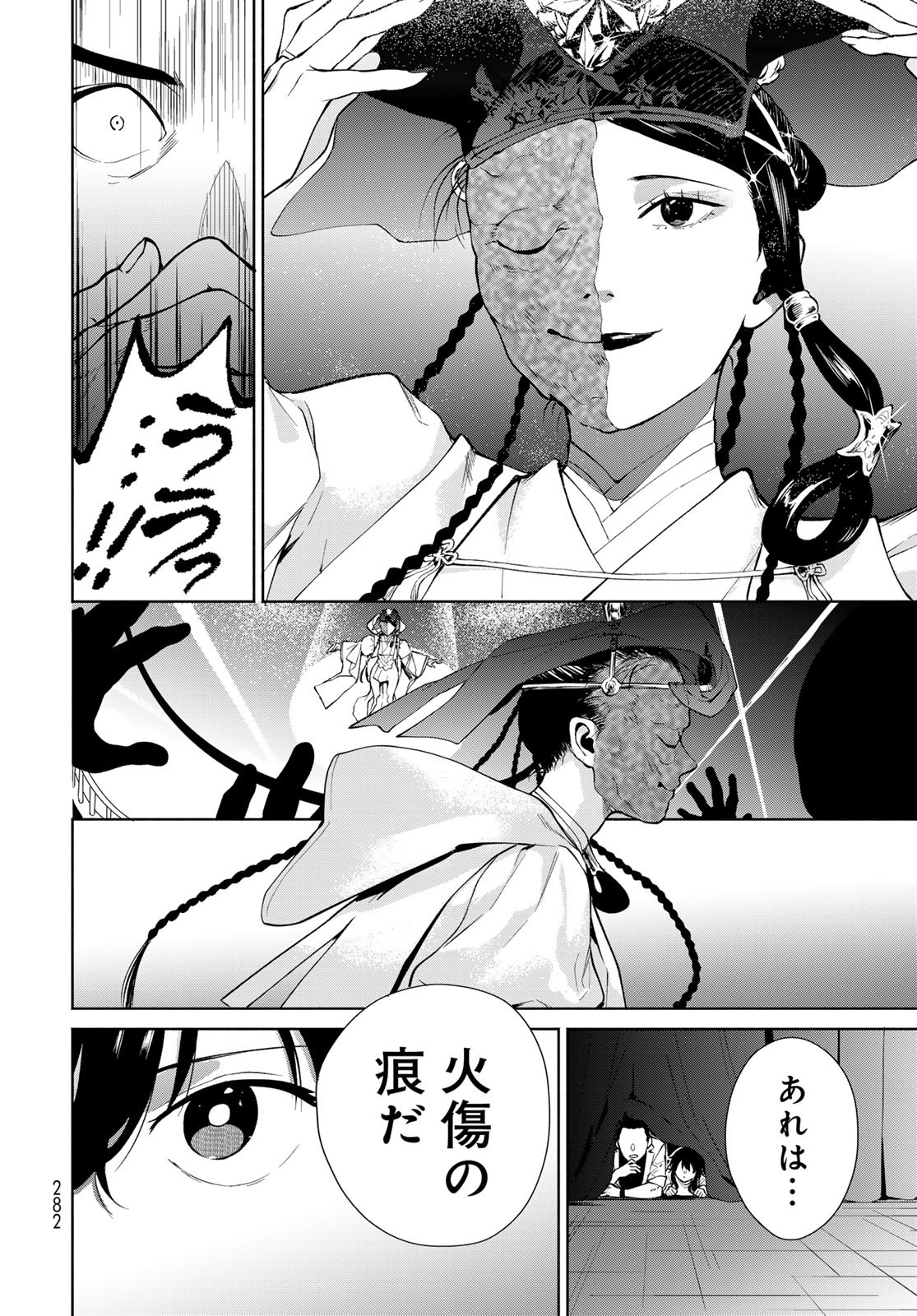 Ameku Takao no Suiri Karte Chapter 6 18ページ