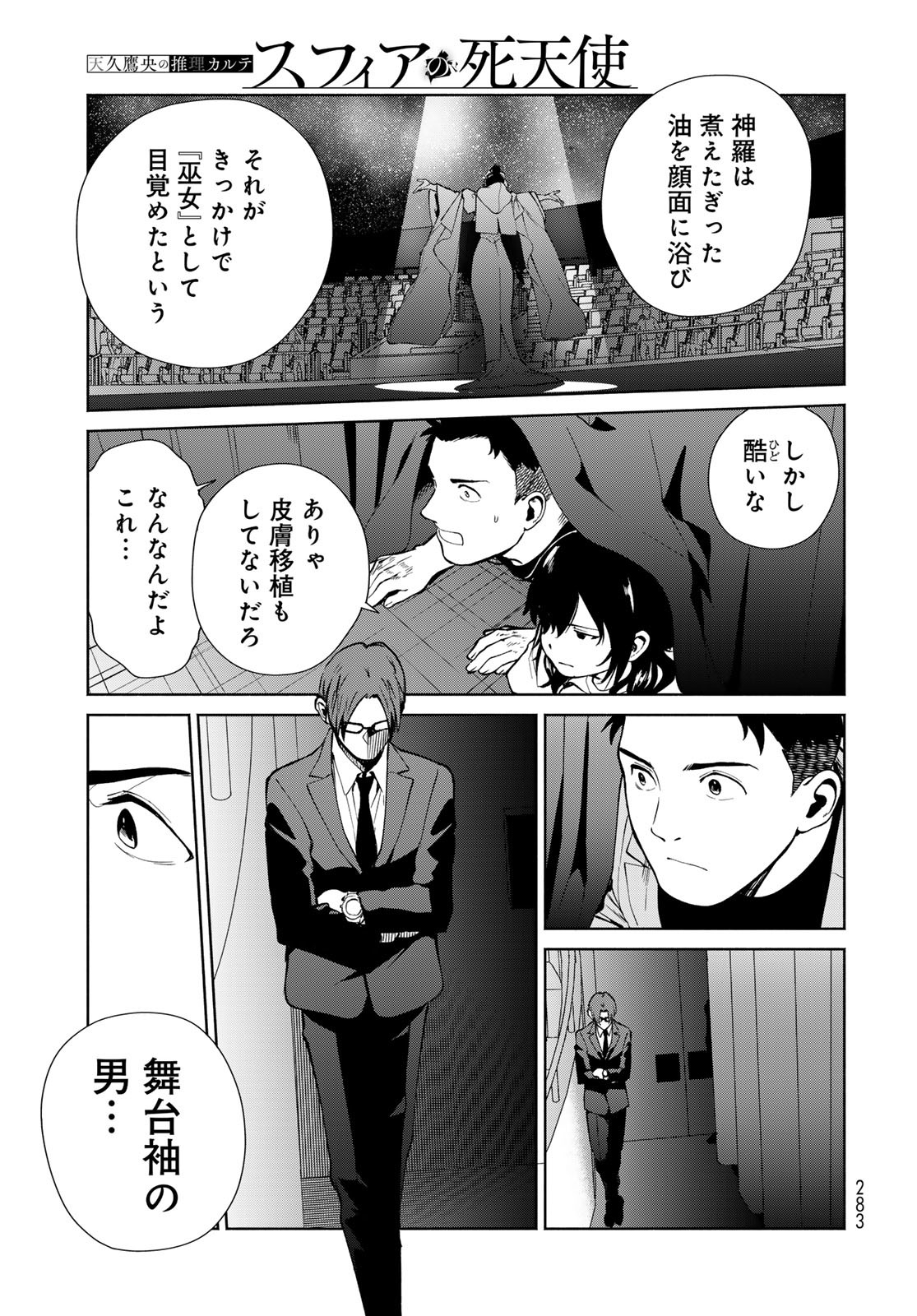 Ameku Takao no Suiri Karte Chapter 6 19ページ